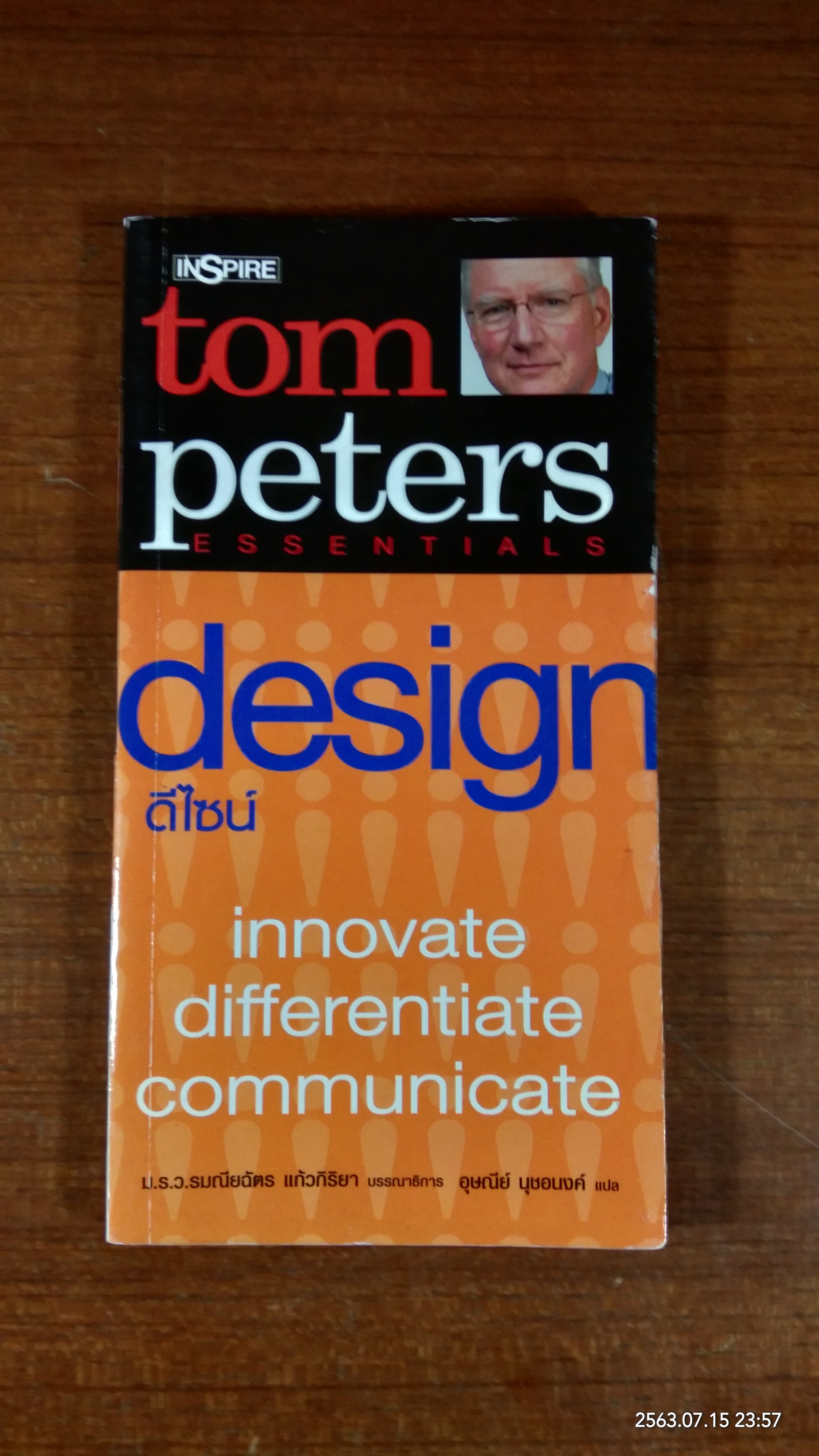 Tom Peters Essentials : Design ดีไซน์