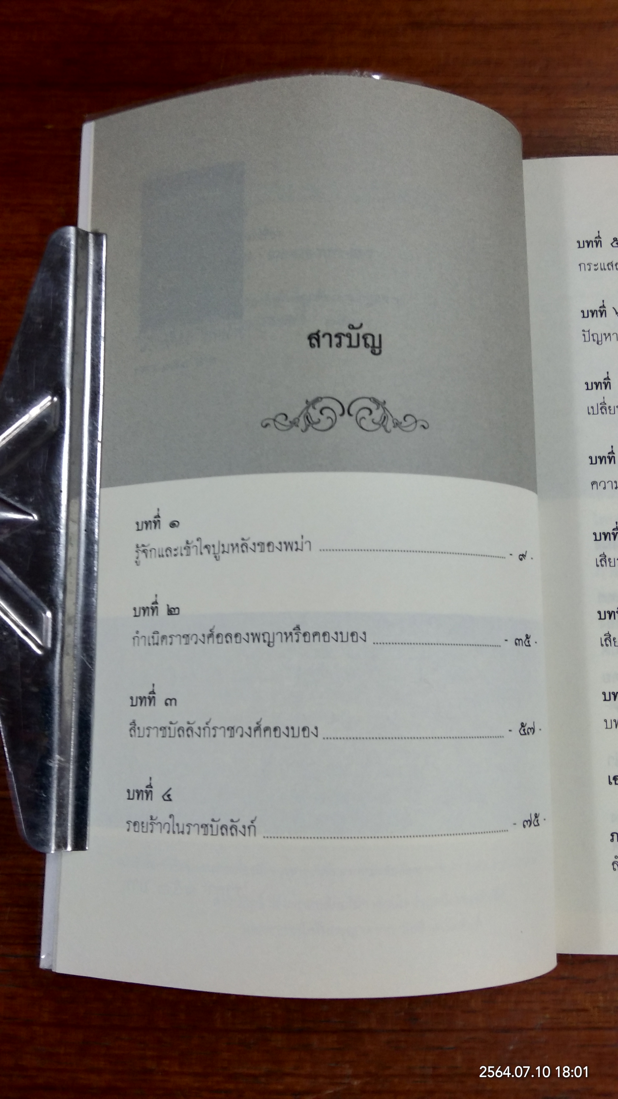 สิ้นชาติสิ้นแผ่นดิน / ภาสกร วงศ์ตาวัน