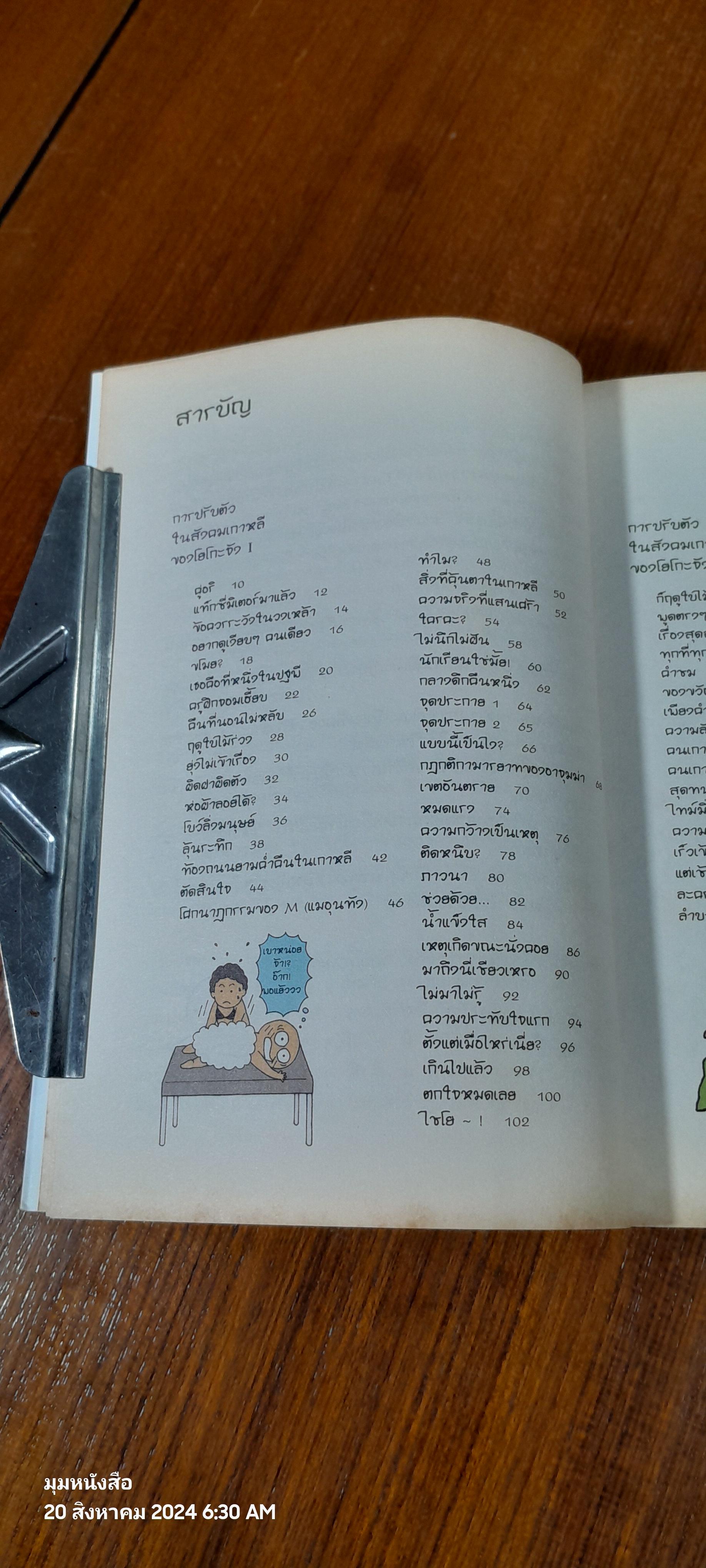 มาดามวาซาบิ ตะลุยแดนกิมจิ / ทางามิ โยโกะ