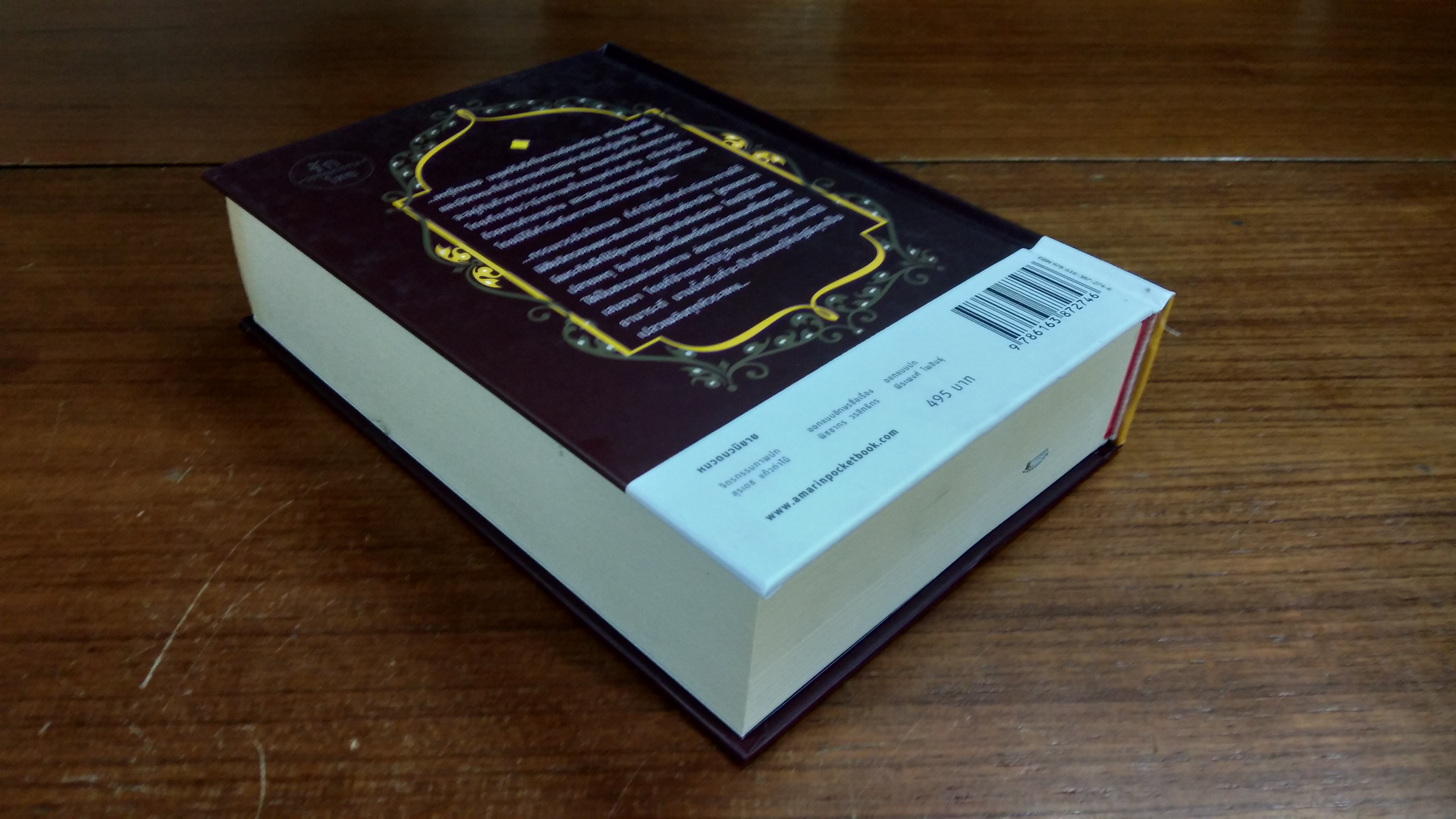 ศิวาราตรี (เล่ม ๑) / พนมเทียน