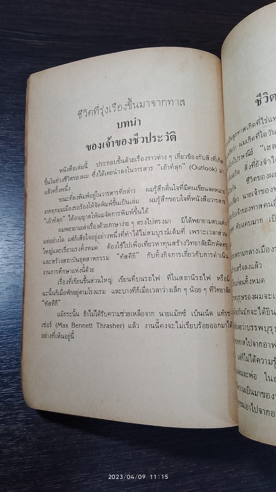 ชีวิตที่รุ่งเรืองขึ้นมาจากทาส / บุกเกอร์ ที.วอชิงตัน