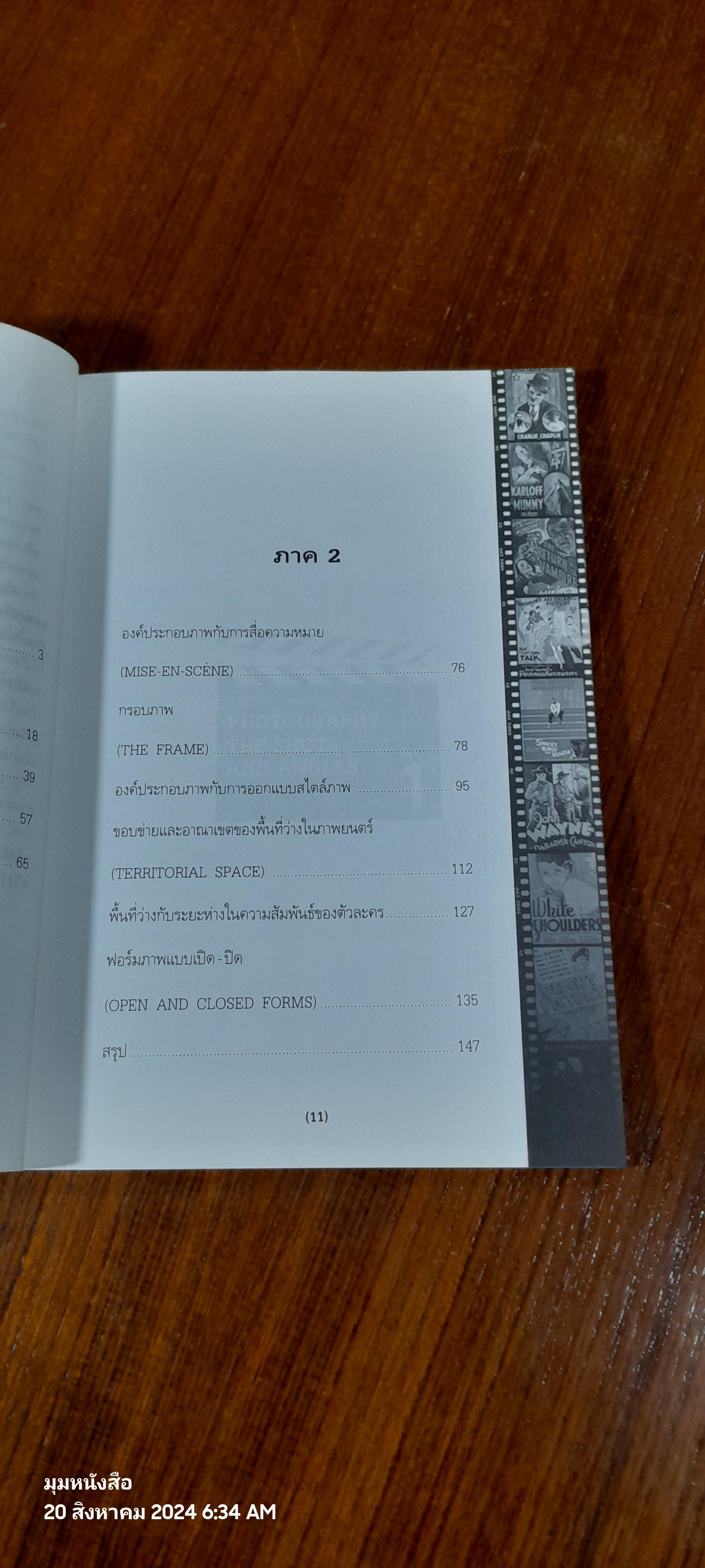 มาทำหนังกันเถอะ / ประวิทย์ แต่งอักษร