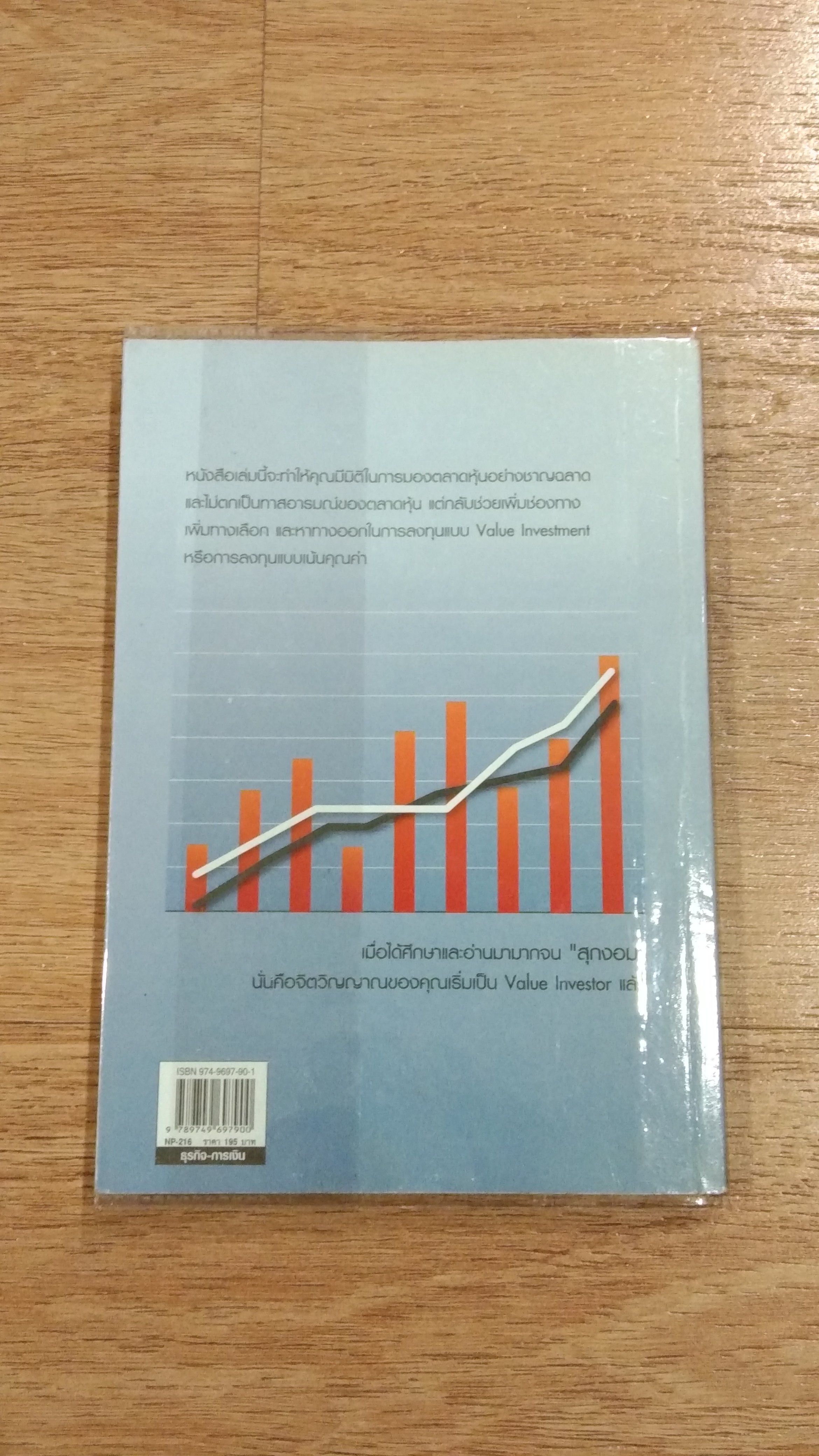 เทคนิคพิชิตหุ้น / ดร.นิเวศน์ เหมวชิรวรากร