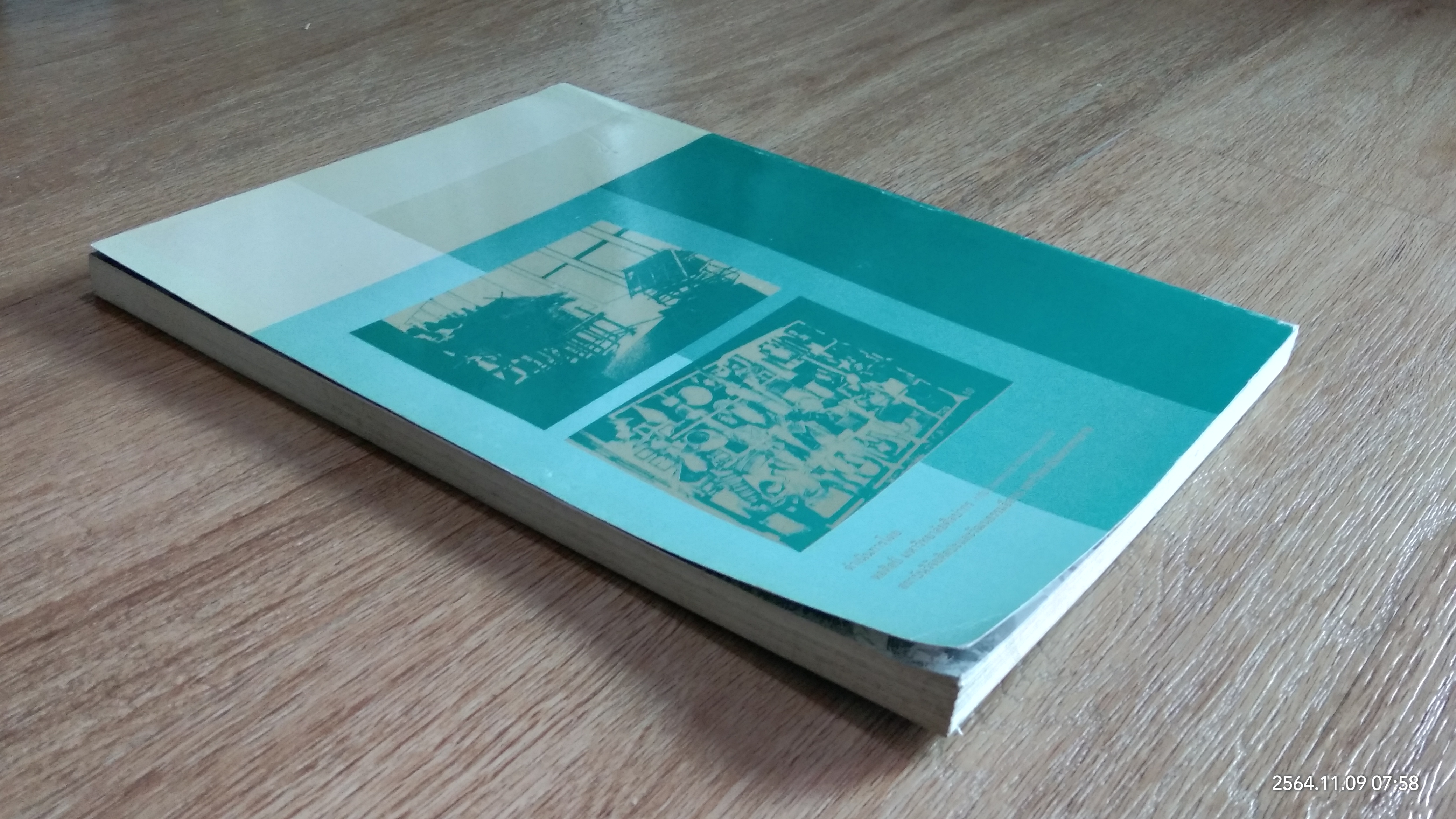 รายงานการสัมมนาเพื่อหาประเด็นแนวคิด การสร้างสรรค์ของศิลปินรุ่นเยาว์ในภาคตะวันออกเฉียงเหนือ / มหาวิทยาลัยมหาสารคาม