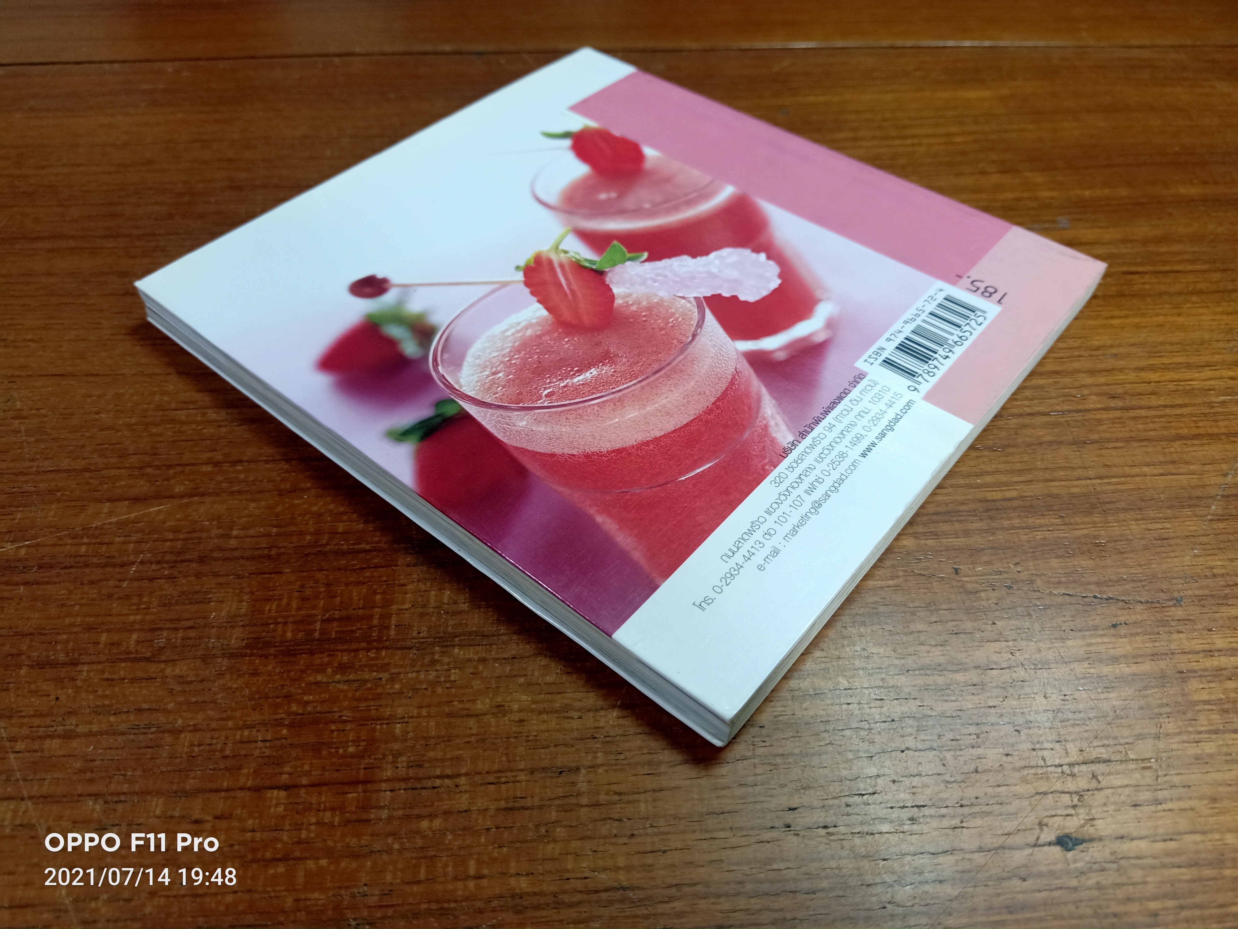 Fizz น้ำผลไม้ ผสมโซดา น้ำอัดลม & แชมเปญ / แสงแดด