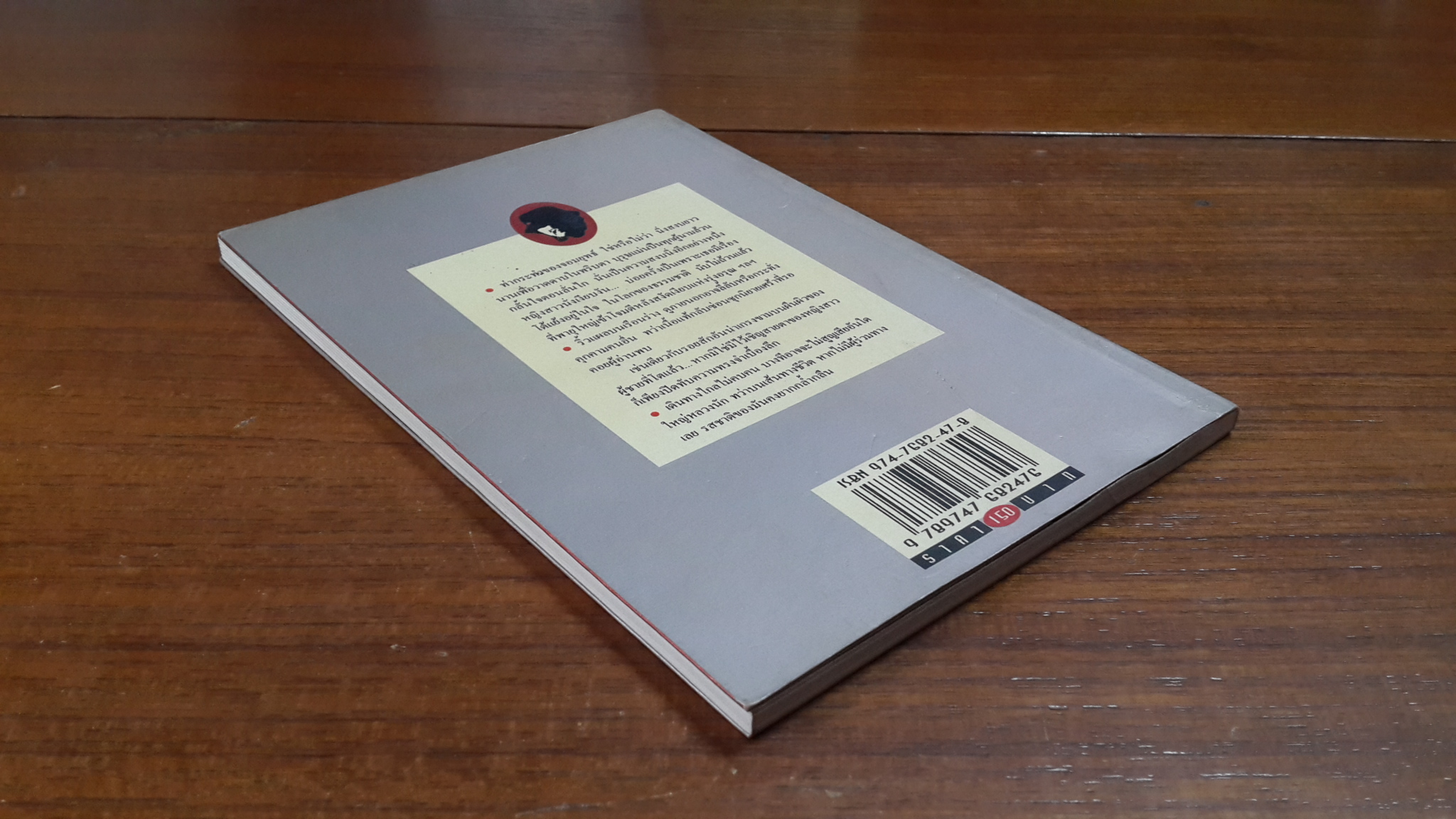 ฟองเวลา (มีลายเซ็นท์) / เสกสรรค์ ประเสริฐกุล