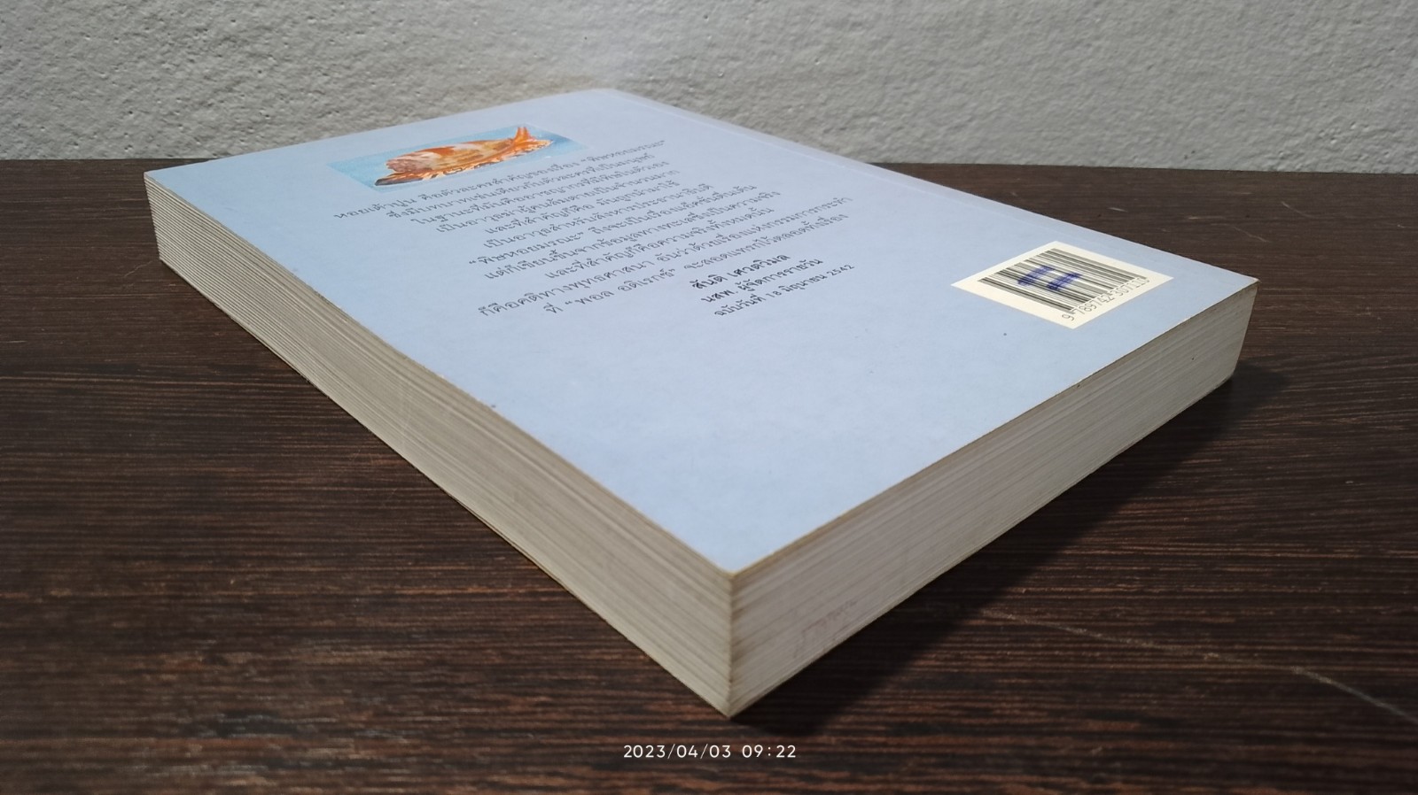 พิษหอยมรณะ / ปองพล อดิเรกสาร