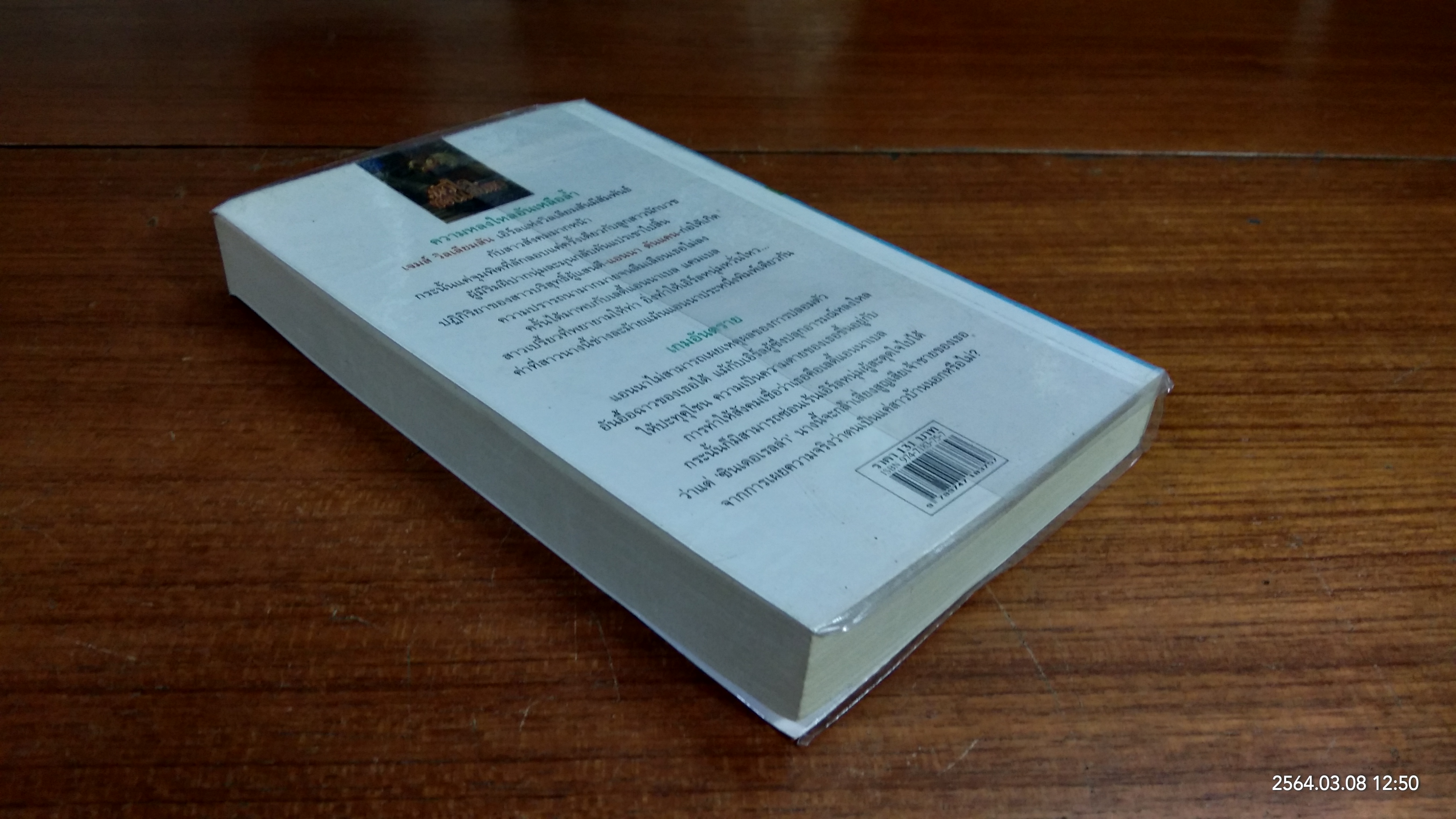 หัวใจซ่อนเสน่หา / ภาวิตา แปล