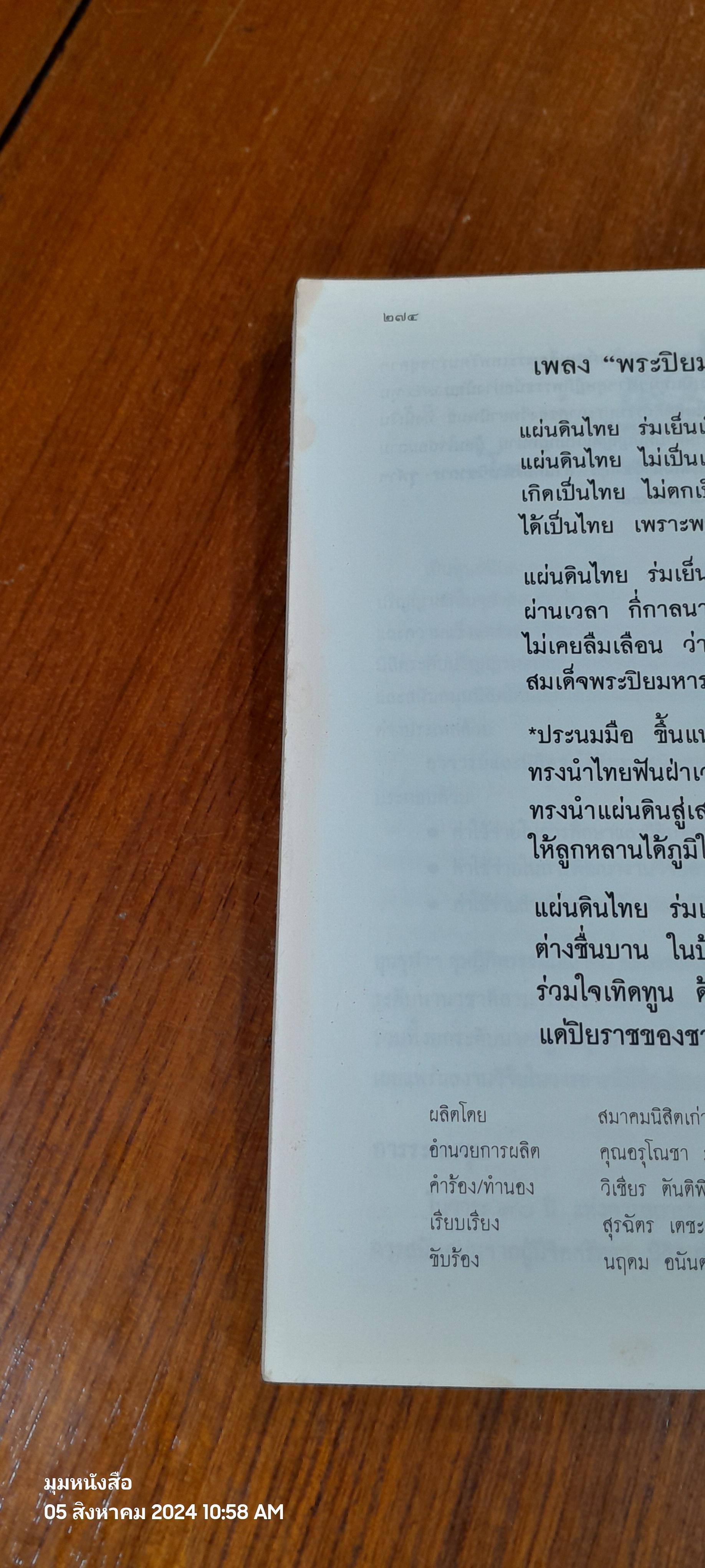 พระราชหัตถเลขา ในรัชกาลที่ ๕ เรื่องเสดจประพาสแหลมมลายู