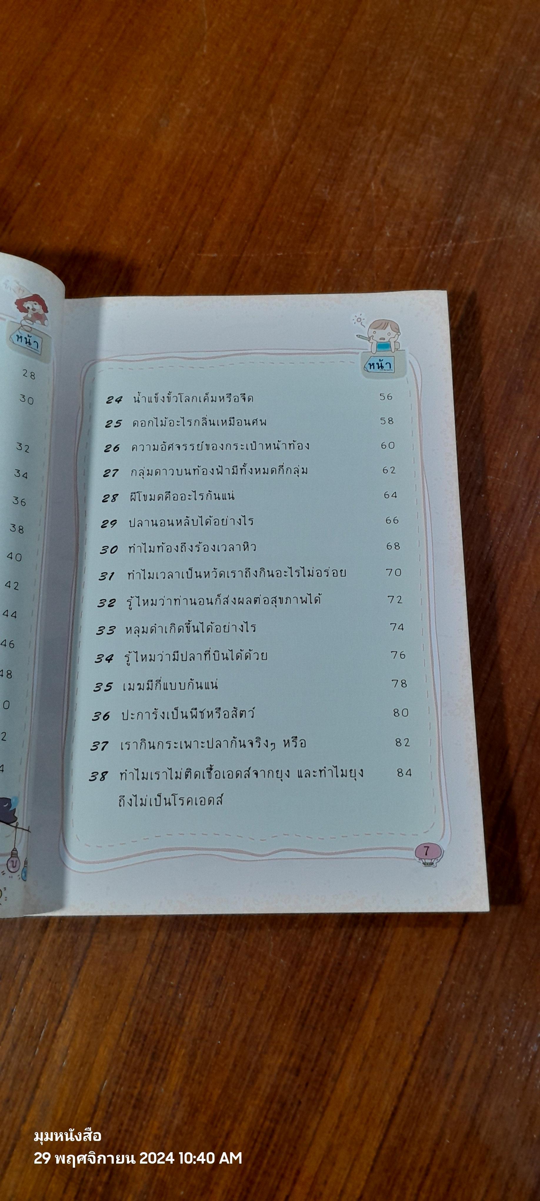 UR Genius แล้วคุณก็เป็นอัจฉริยะ ! / เขมทัต พิพิธธนาบรรพ์
