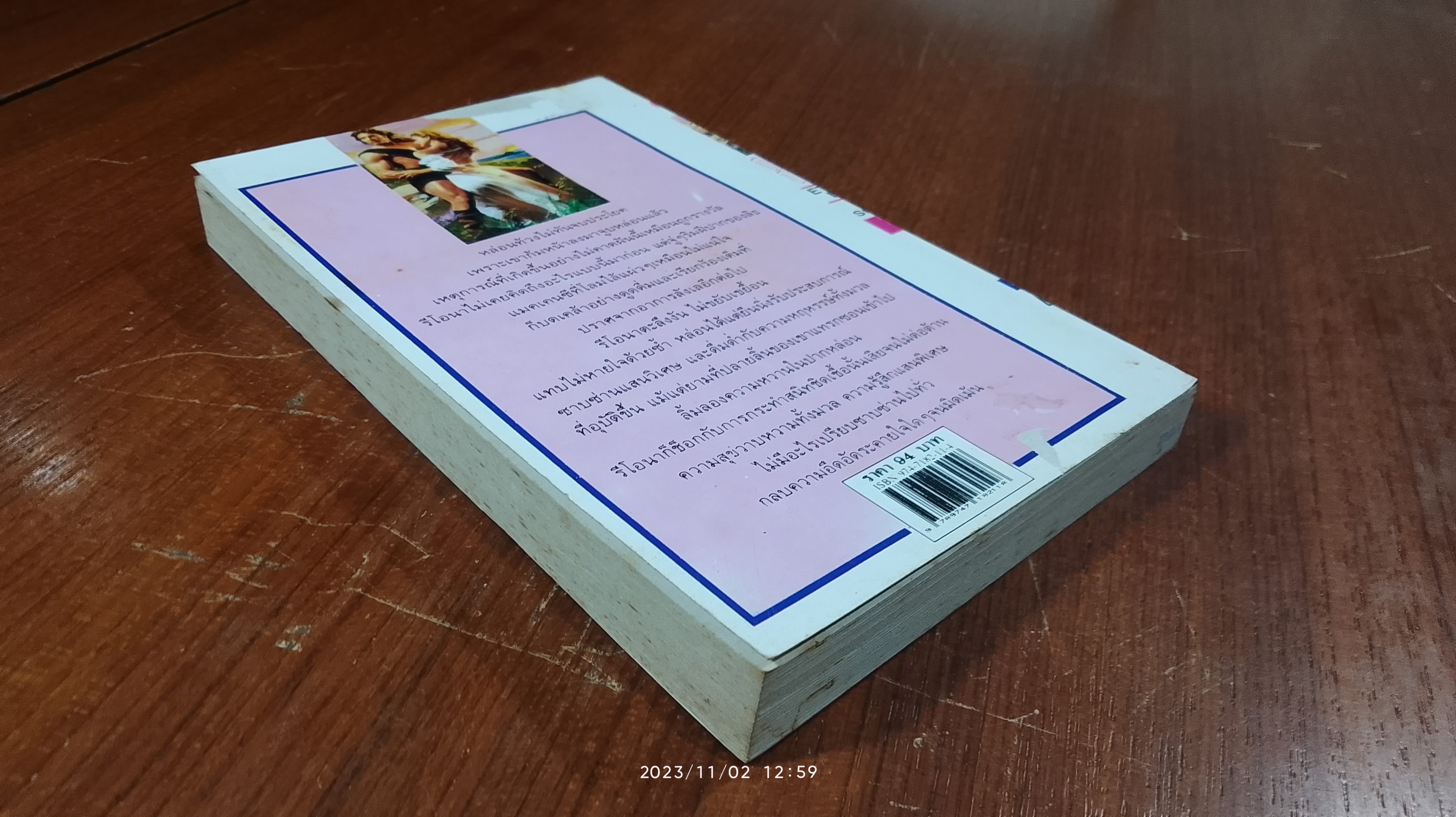 พิศวาสนิรันดร์ / บารส แปล