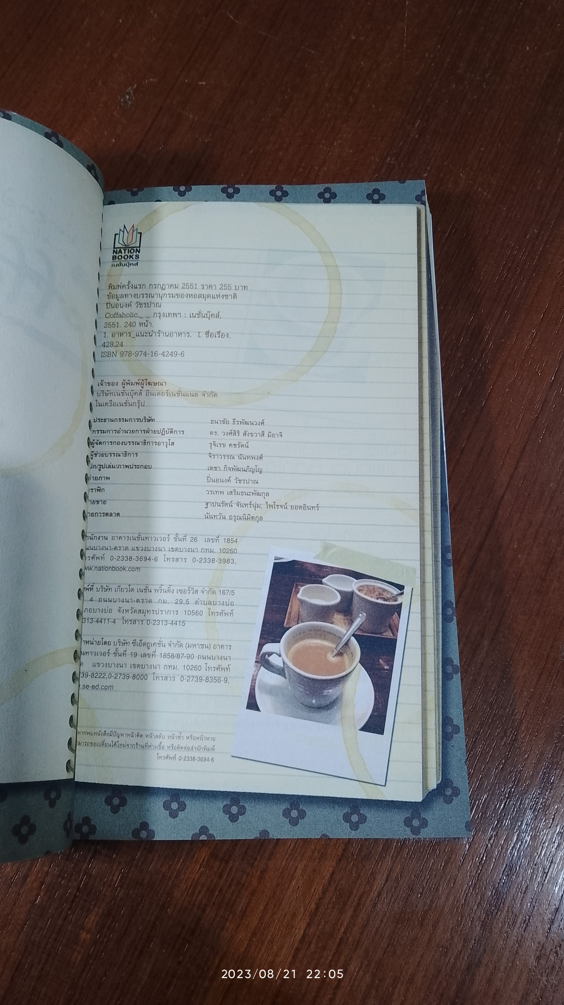 คอฟฟาฮอลิก / ปิ่นอนงค์ วัชรปาณ