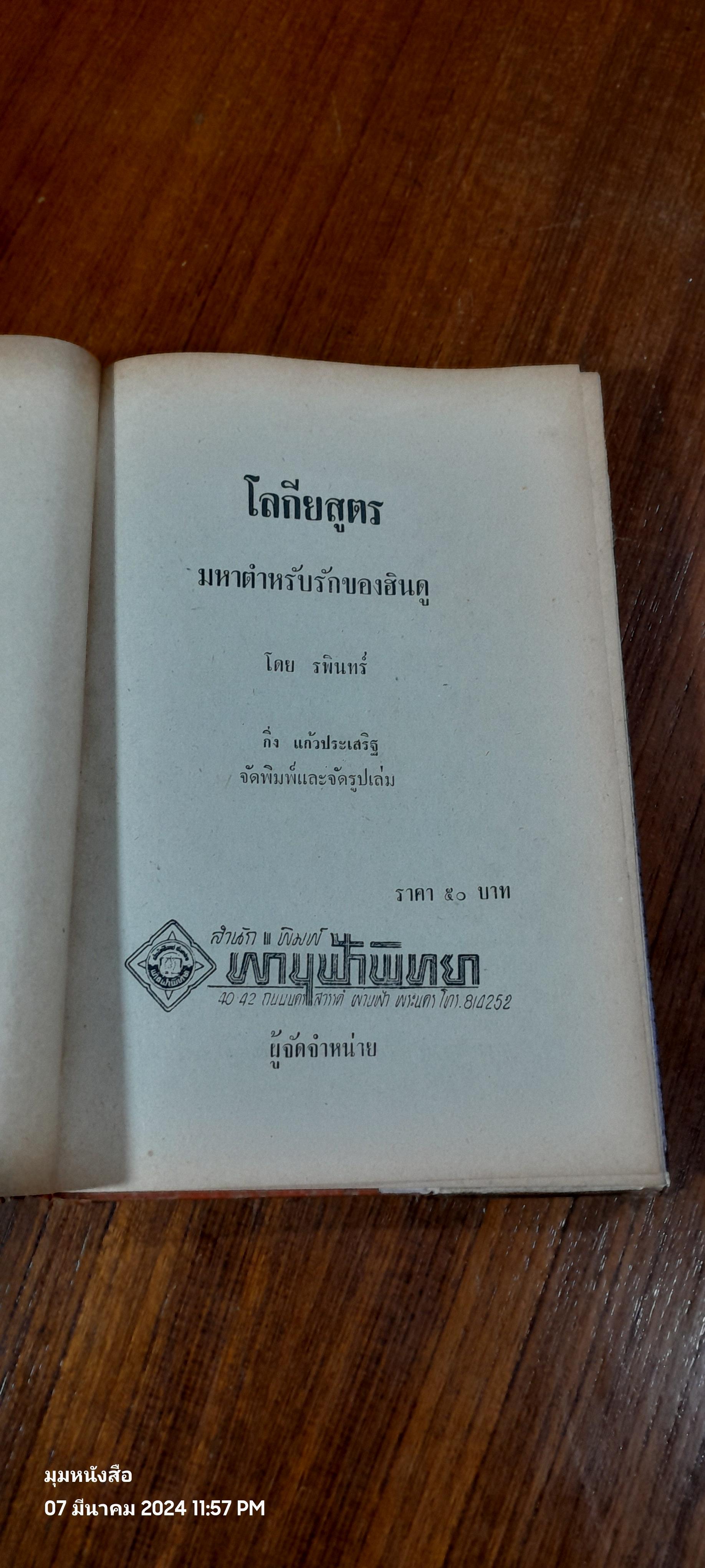 โลกียสูตร / ระพินทร์
