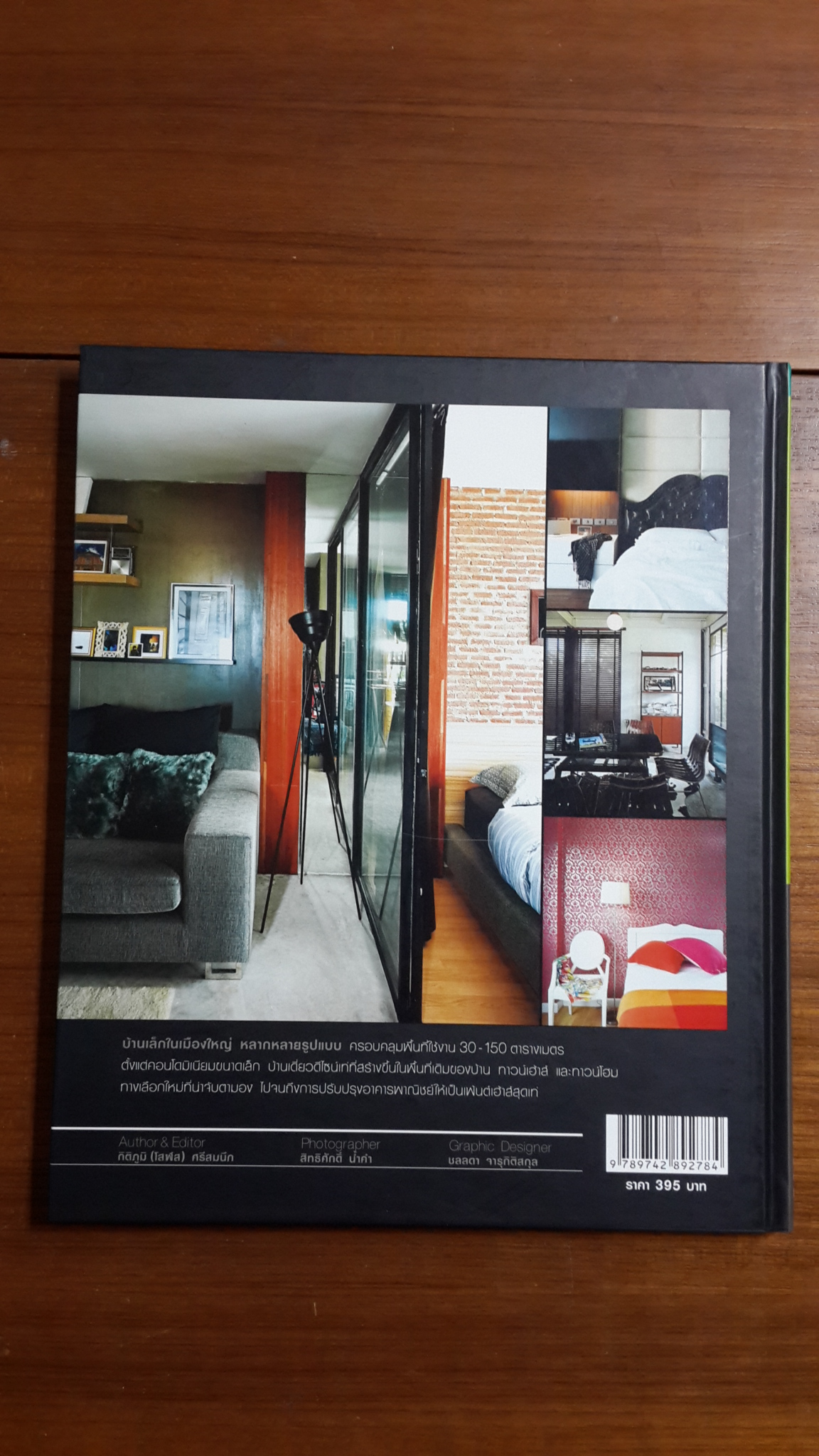 small & chic homes 3 : ไอเดียตกแต่งบ้านเล็กหลากหลายรูปแบบ / กิติภูมิ (โสฬส) ศรีสมนึก