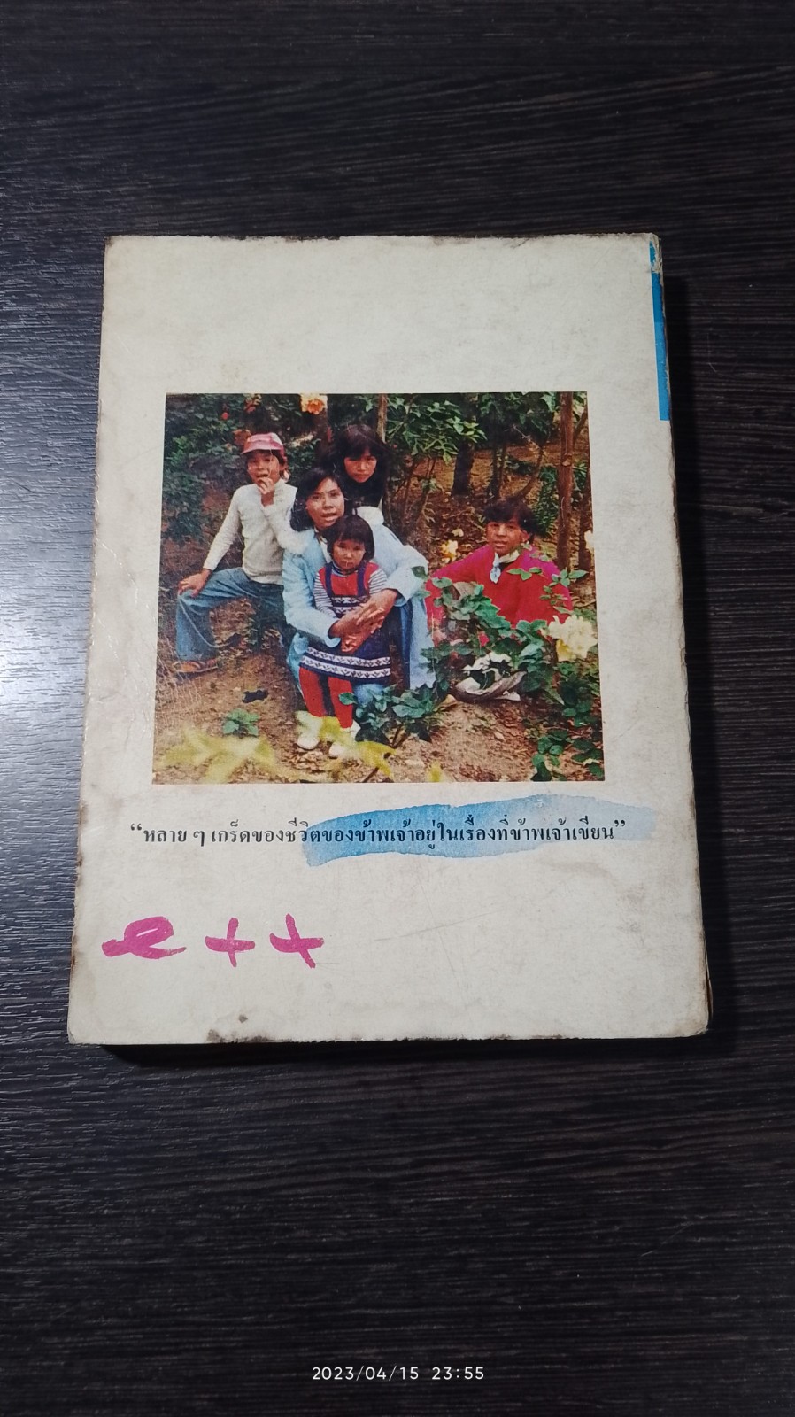 จดหมายแก้เหงา จาก 'จันทรำไพ'