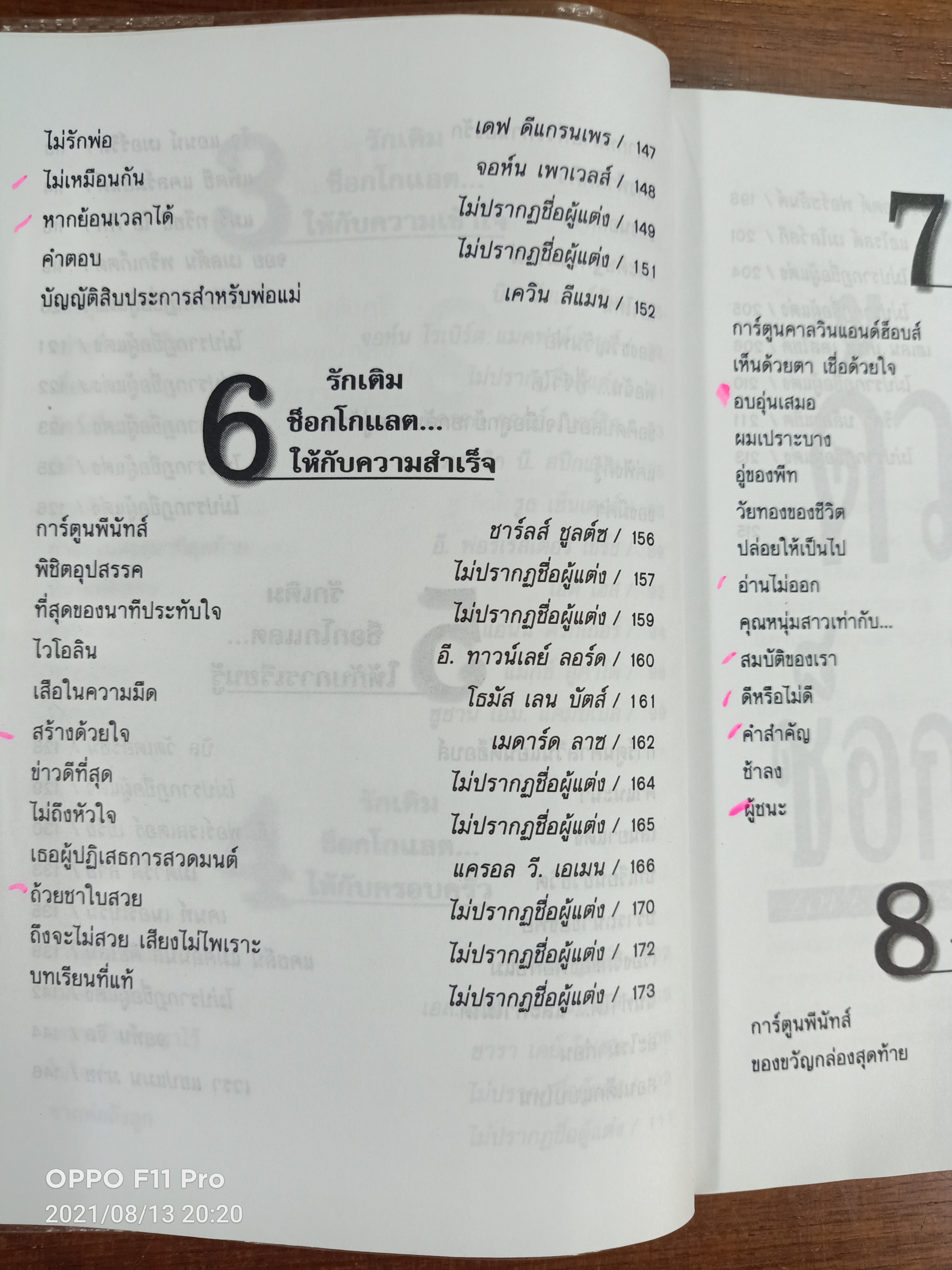 ด้วยรักและช็อกโกแลต / Medard Laz เรียบเรียง งามพรรณ เวชชาชีวะ แปล