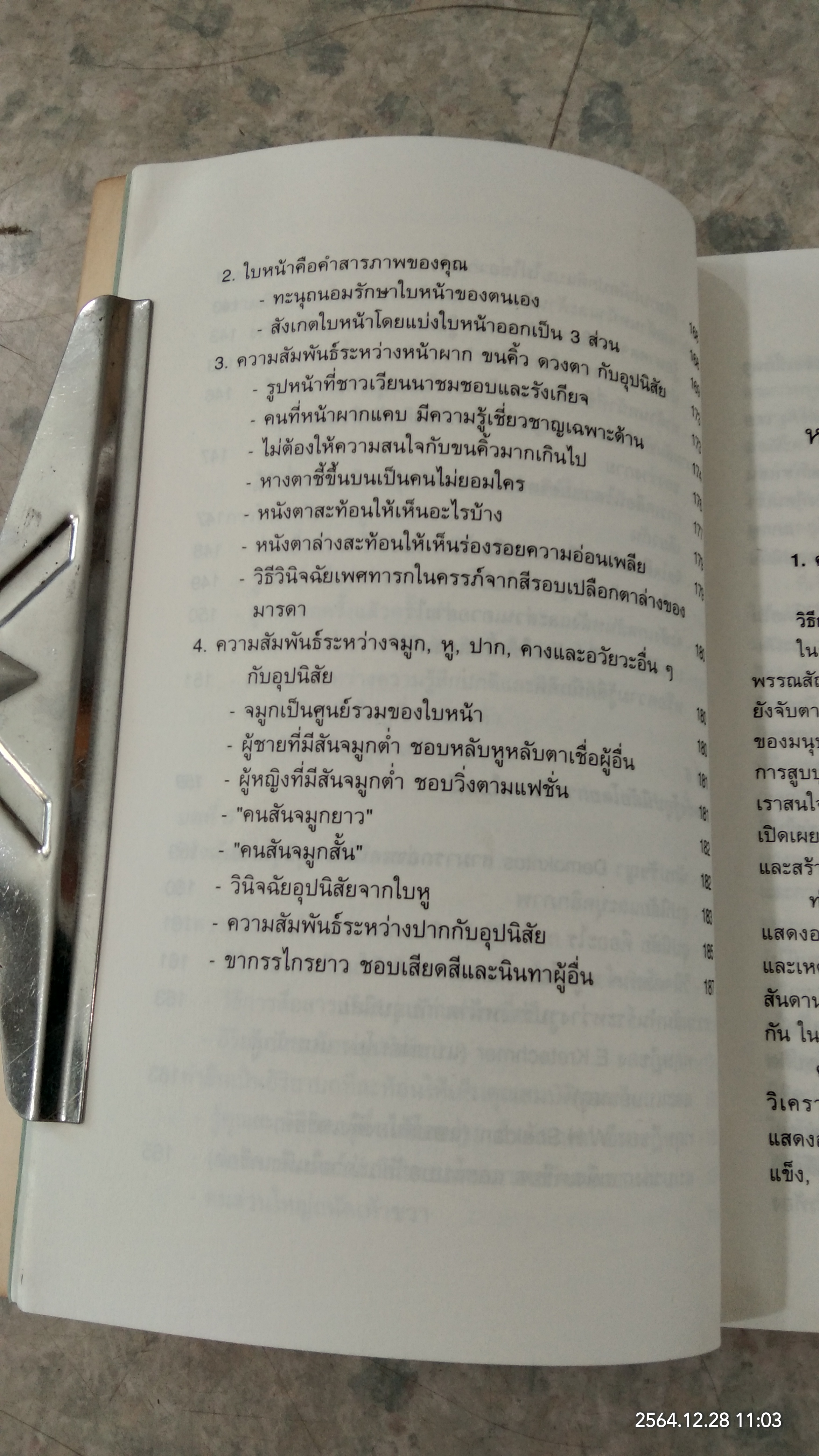 หยั่งรู้คนแบบญี่ปุ่น / ทาคามะ นาโอโด