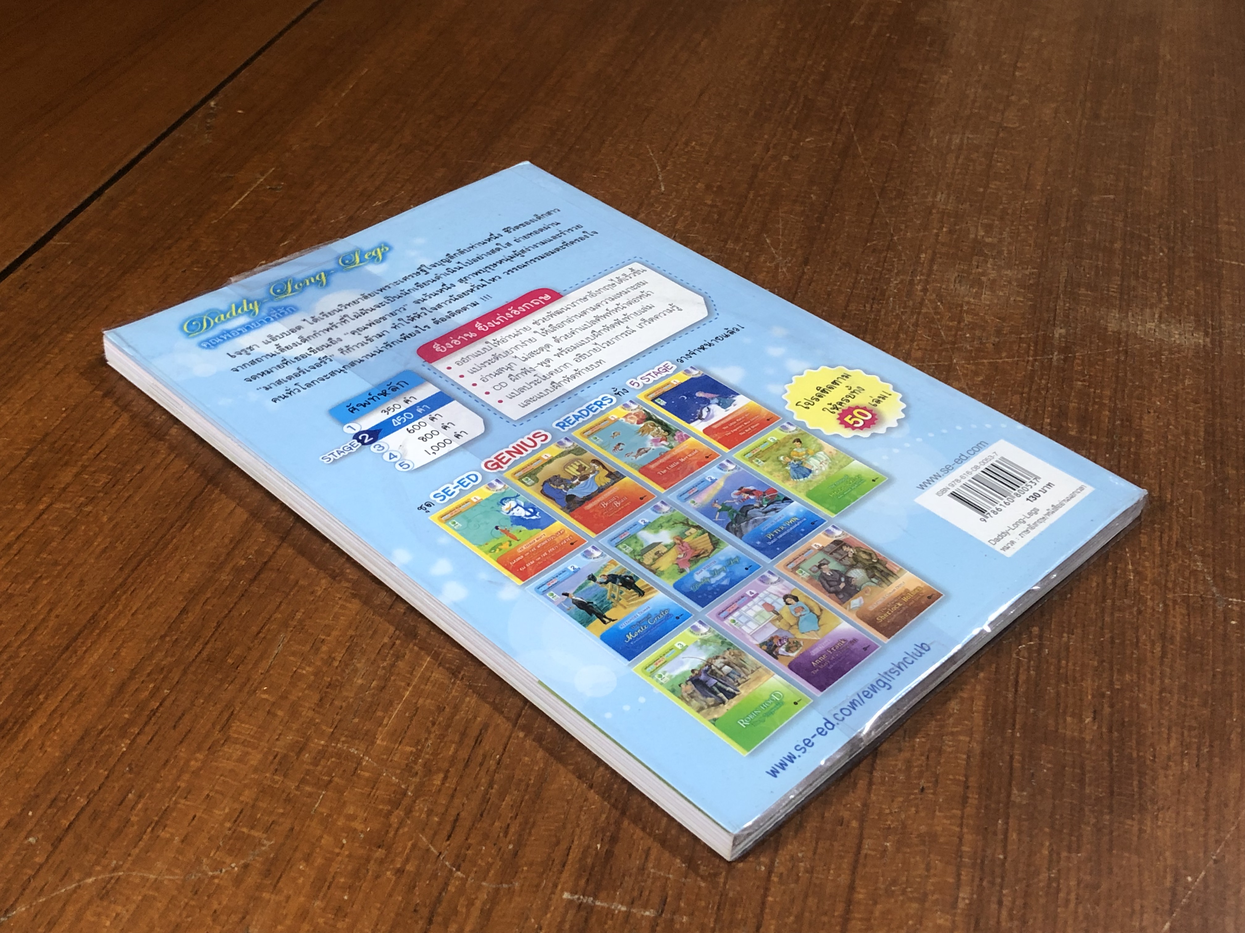 คุณพ่อขายาวที่รัก / JEAN WEBSTER