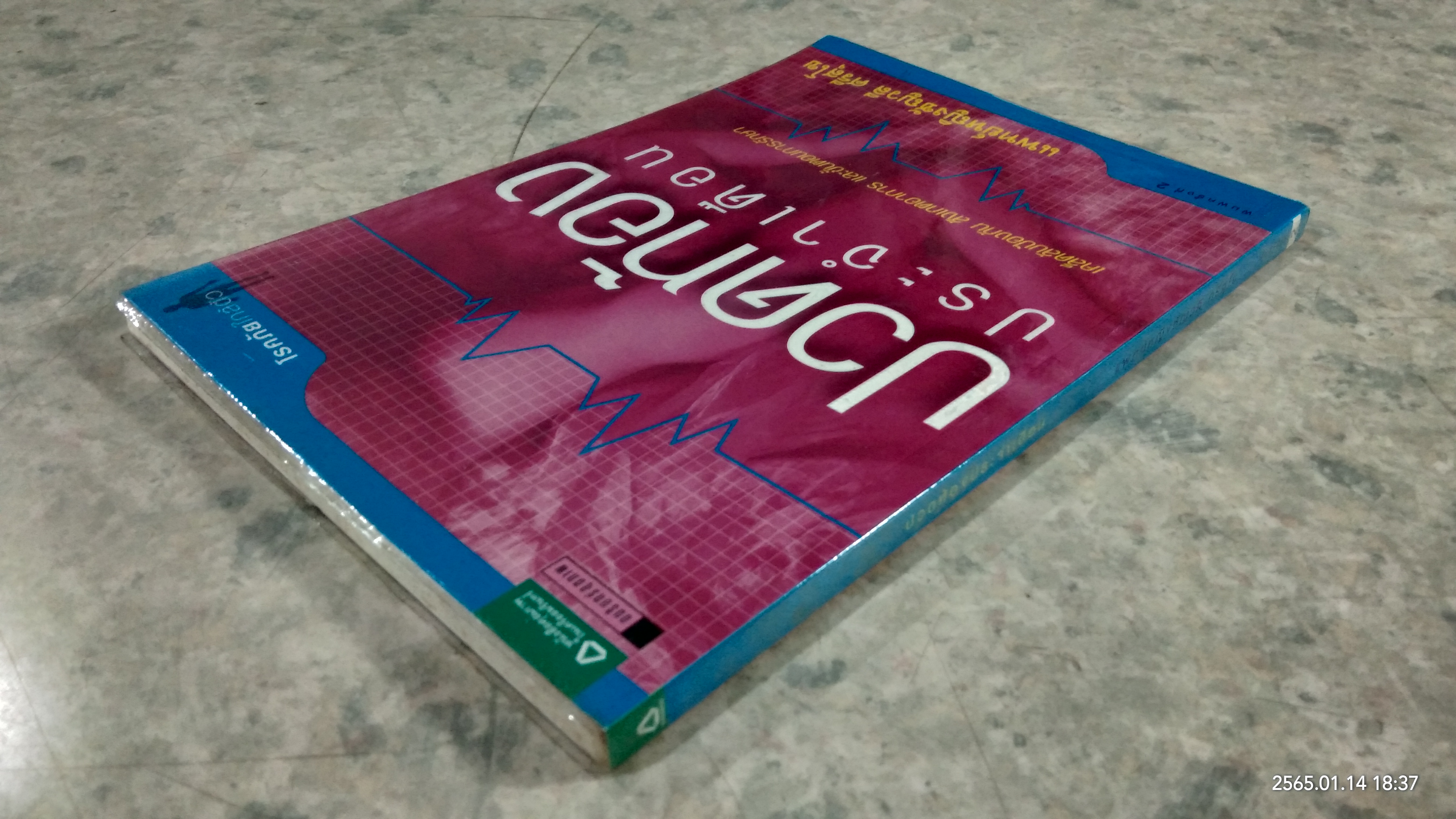 ปวดท้องประจำเดือน / แพทย์หญิงชัญวลี ศรีสุโข