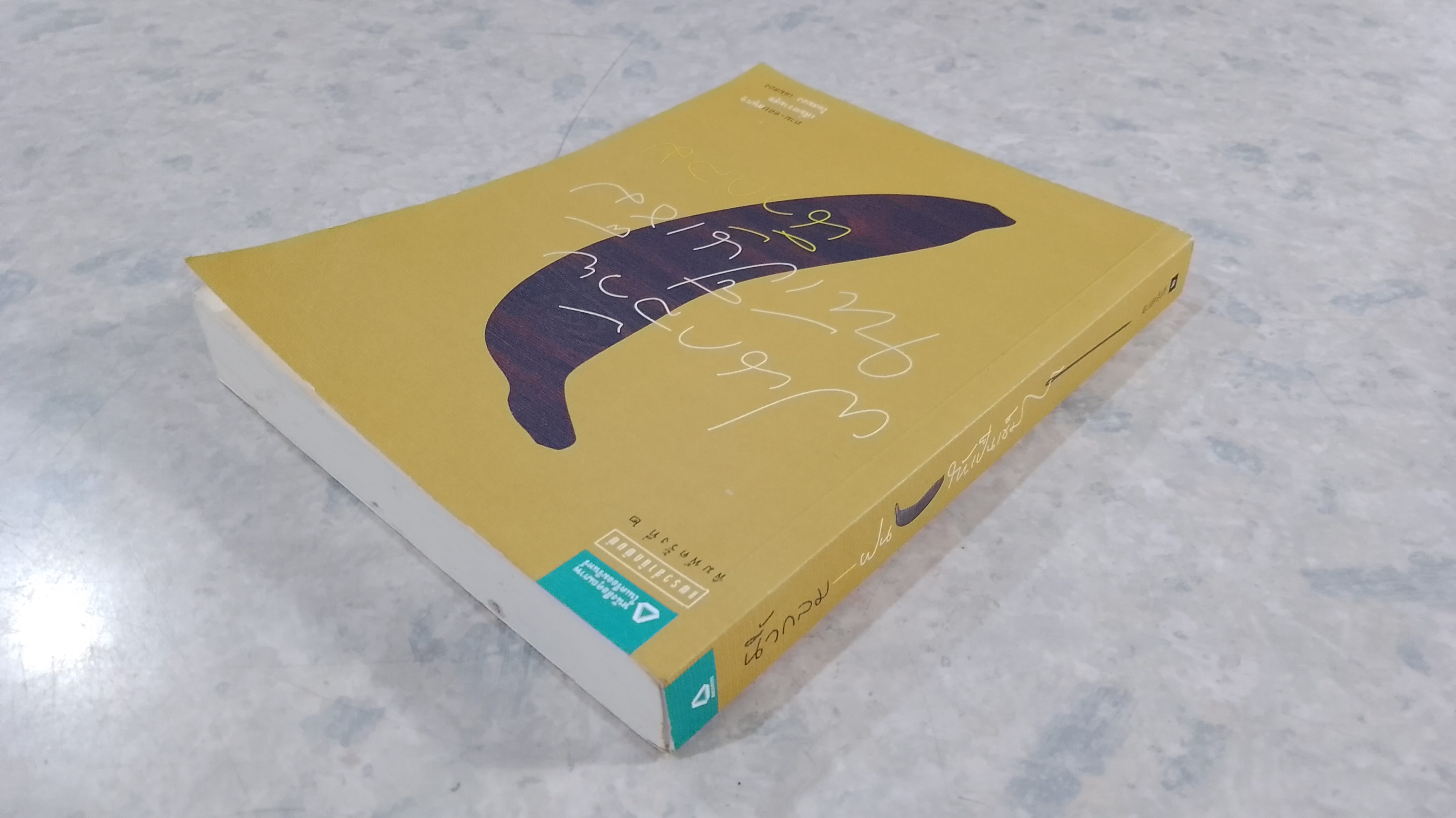 ฝนกล้วยให้เป็นเข็ม / นิ้วกลม