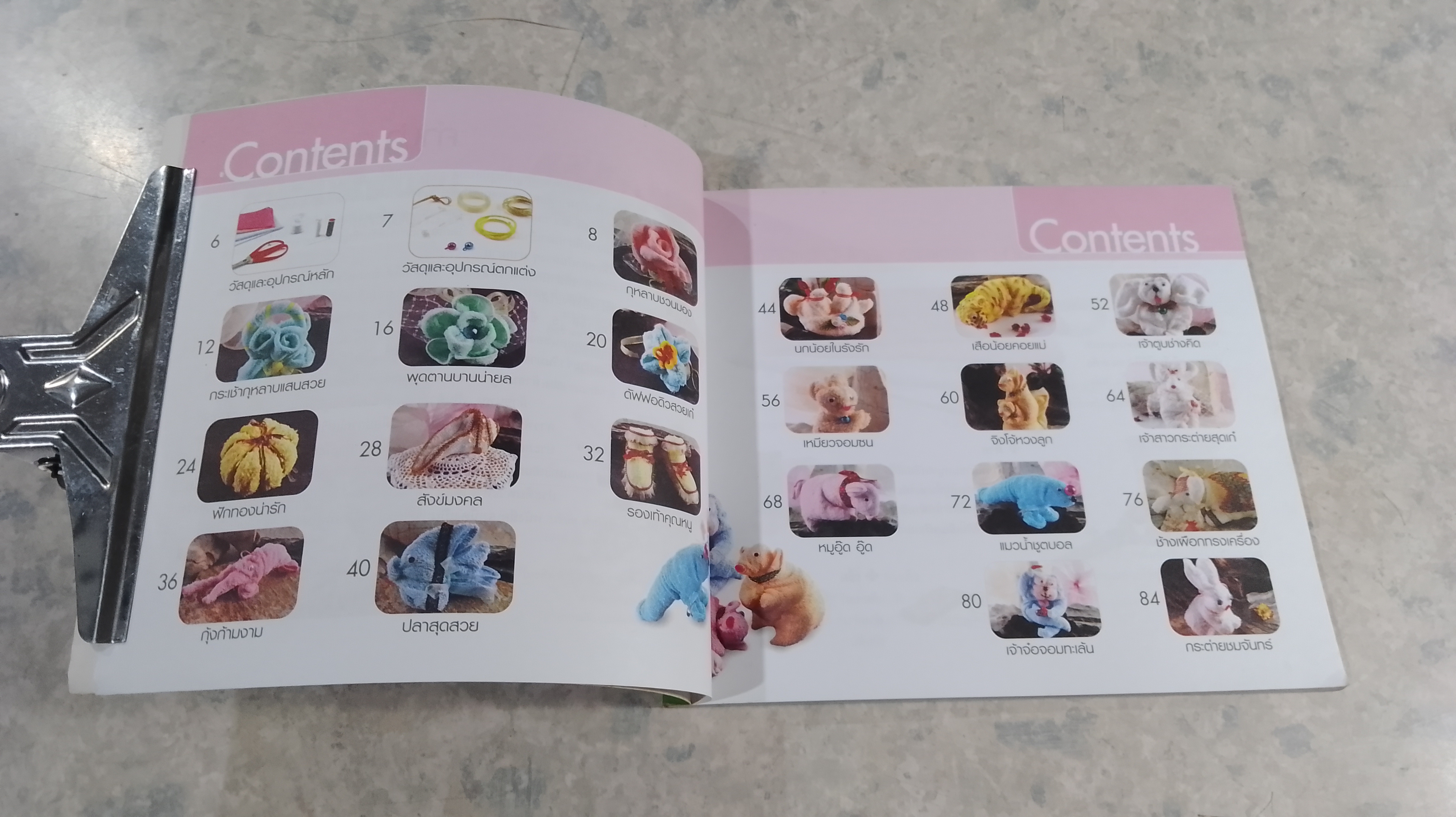 ศิลปะและเทคนิค การพับผ้าขนหนู / อรสา ผลดี