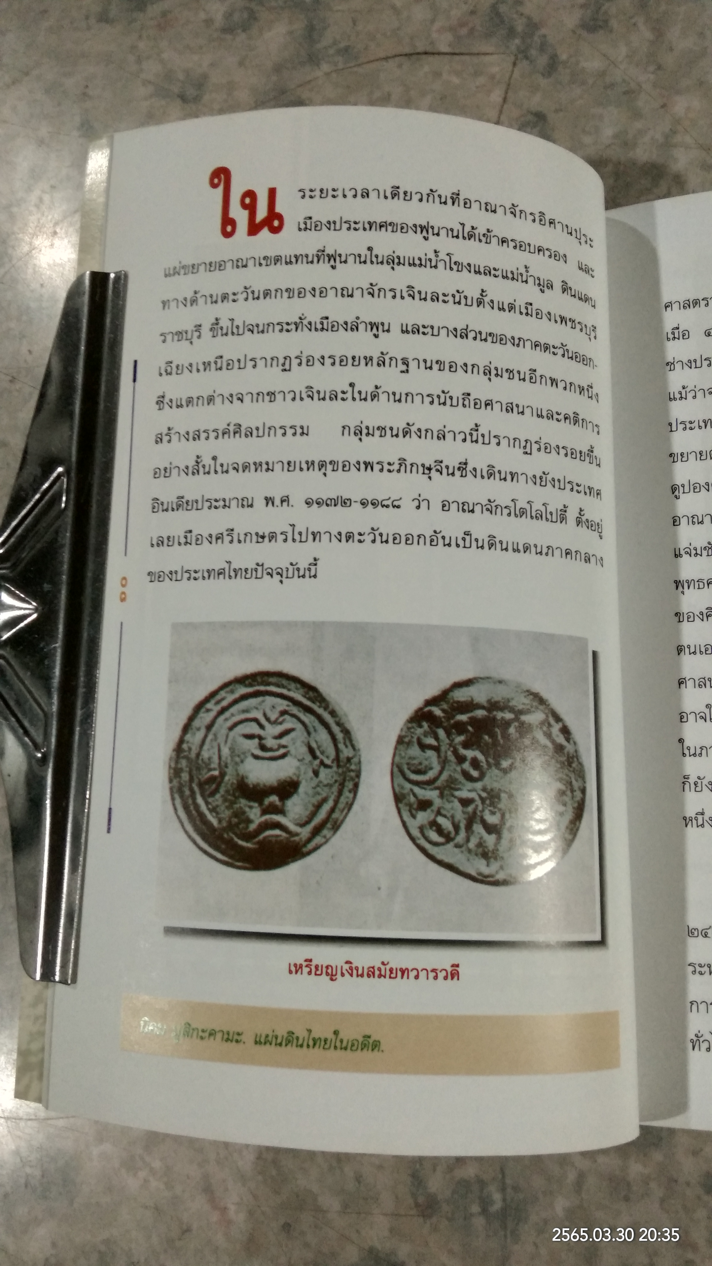นครชัยศรี ศรีทวารวดี