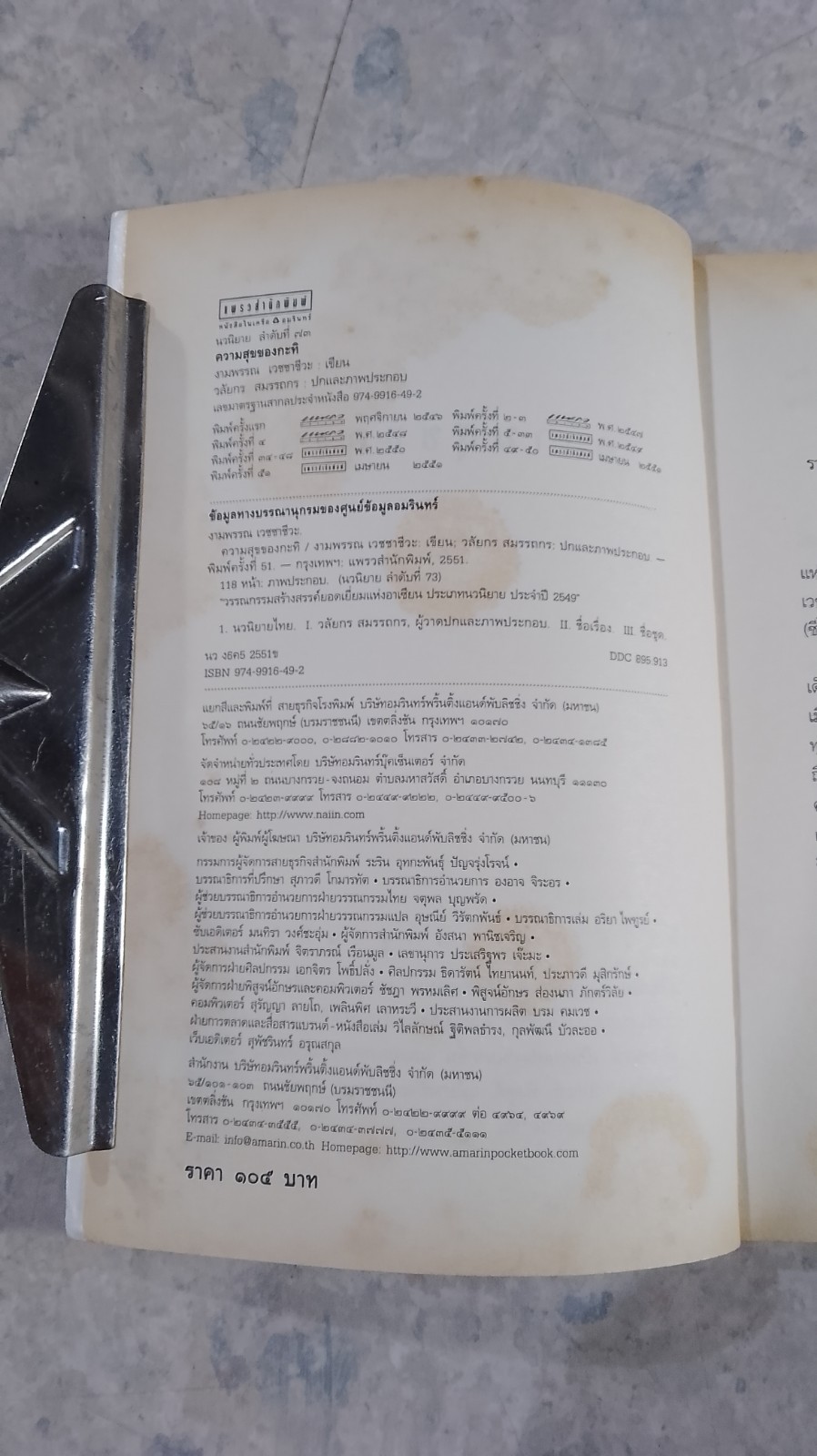 ความสุขของกะทิ / งามพรรณ เวชชาชีวะ