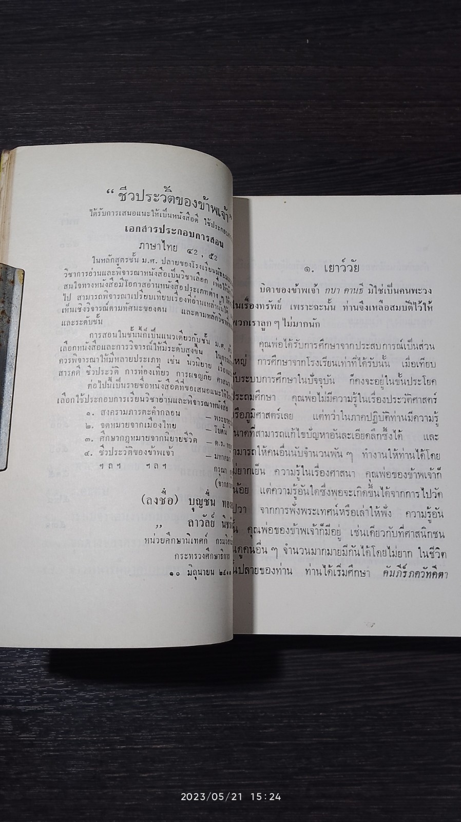 ชีวประวัติของข้าพเจ้า (ชำรุดมีซ่อมแซม) / มหาตมา คานธี