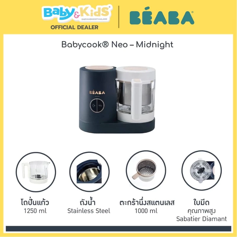 Beaba Babycook Neo 4 in 1 เครื่องนึ่งปั่นอาหารเด็ก Eucalyptus
