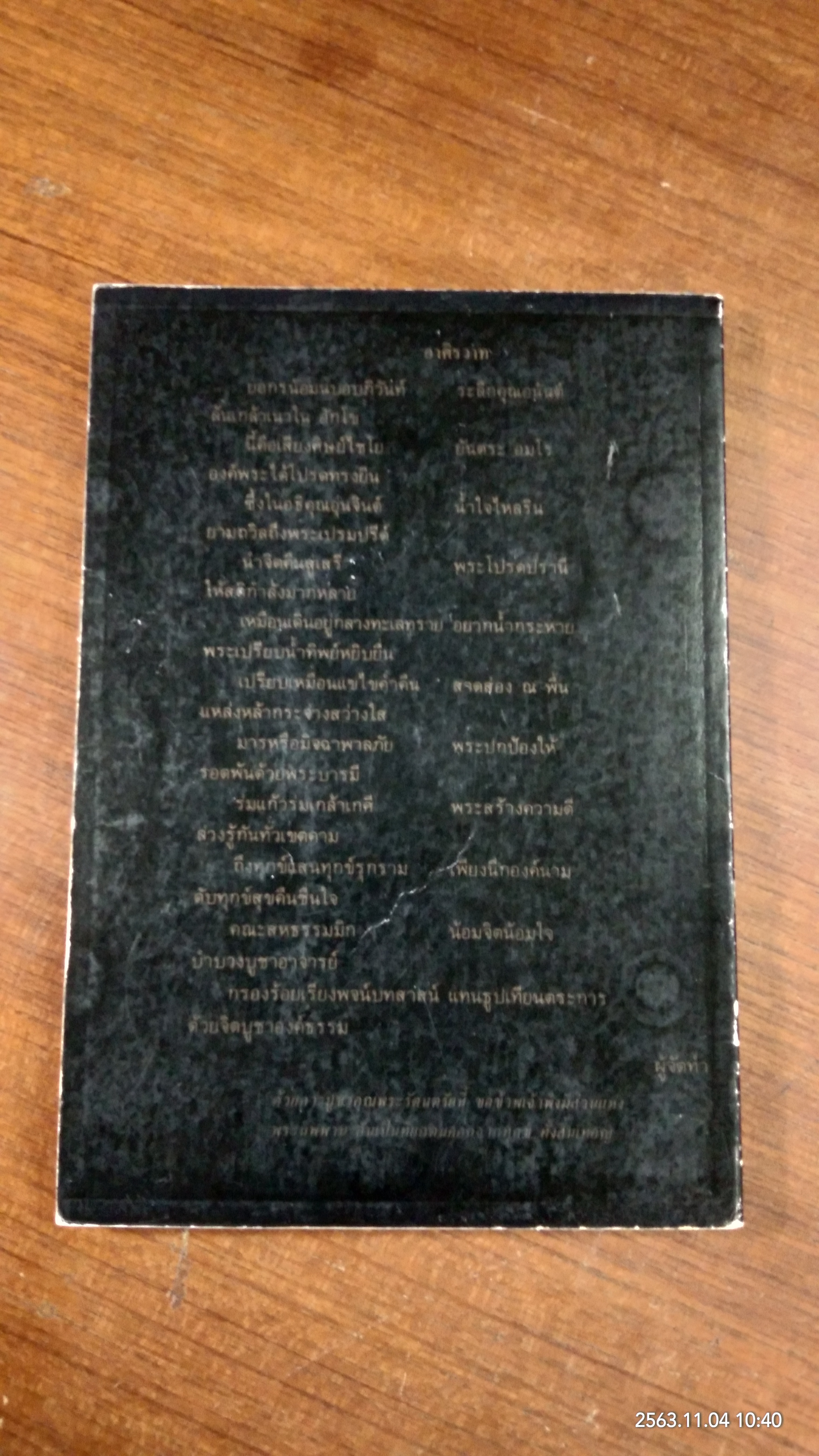 สุญญตา...แดนอมตธรรม ฉบับ อาจารย์ท่านสอน