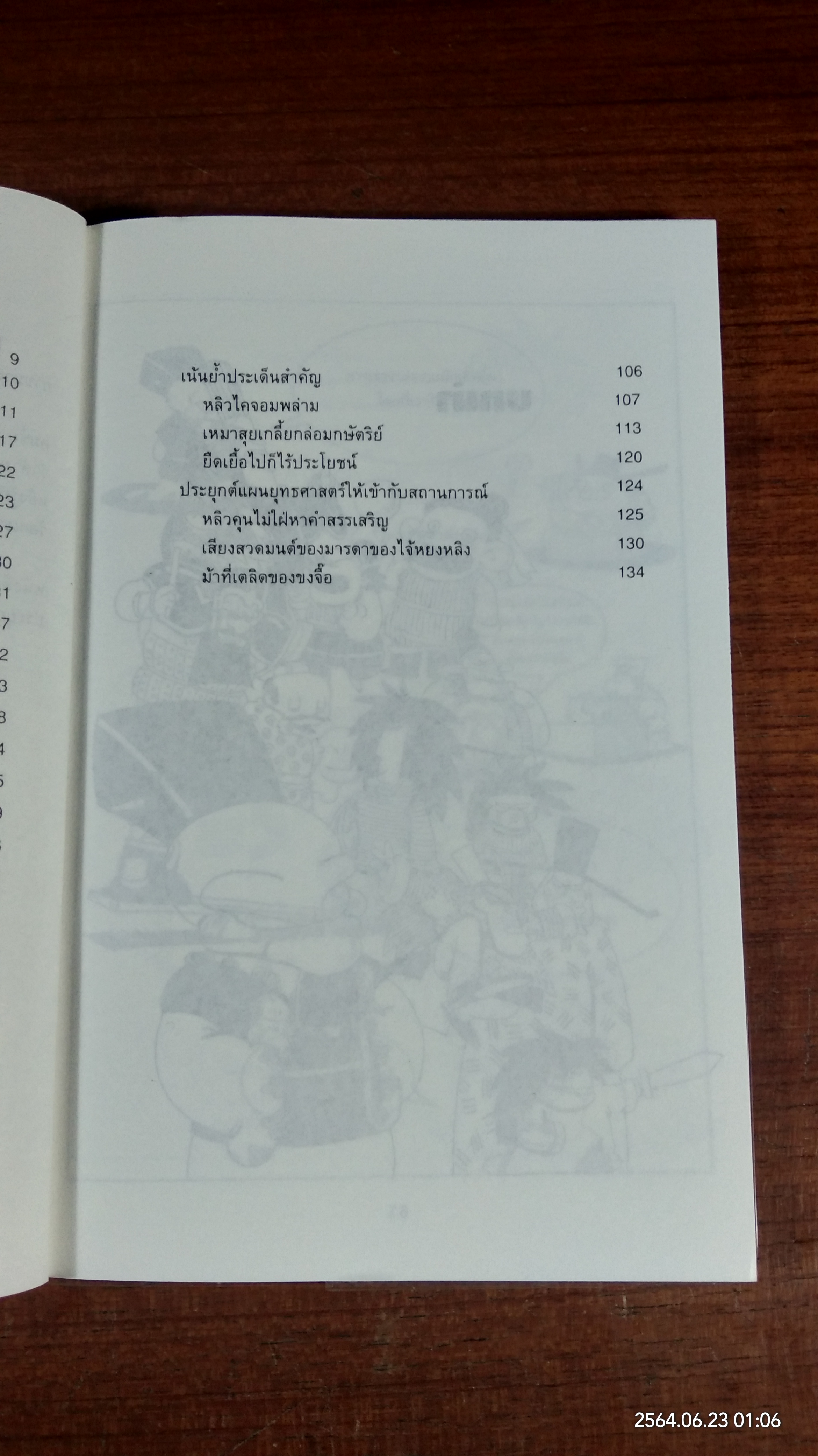 สนุกกับยอดนักต่อรอง / Adam sian