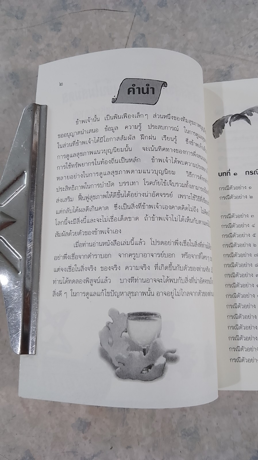 ร้อน - เย็น ไม่สมดุล / ใจเพชร มีทรัพย์