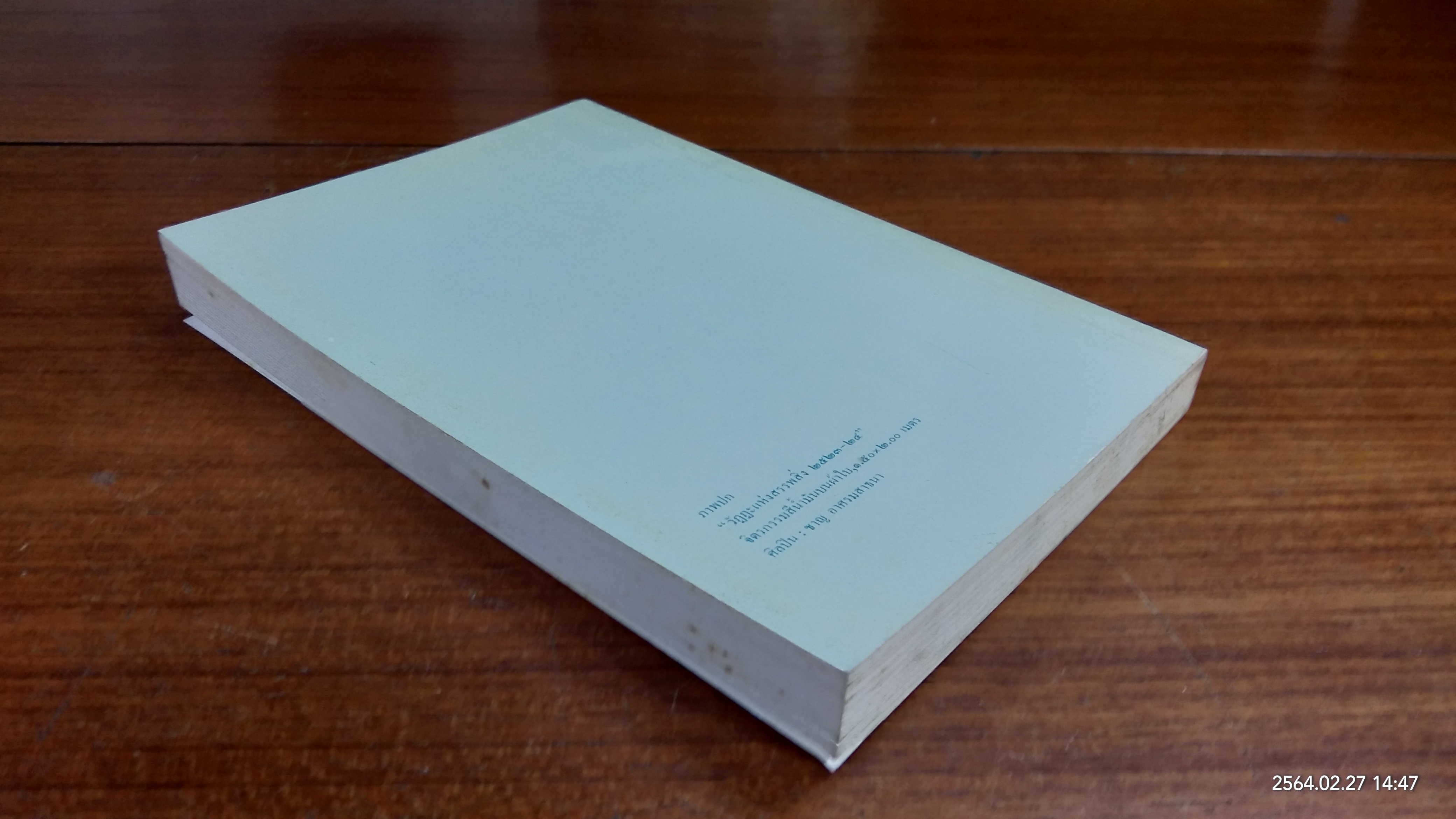 เชิงผาหิมพานต์ : อนุสรณ์ในงานพระราชทานเพลิงศพ นายประสิทธิ์ รัตนเสถียร