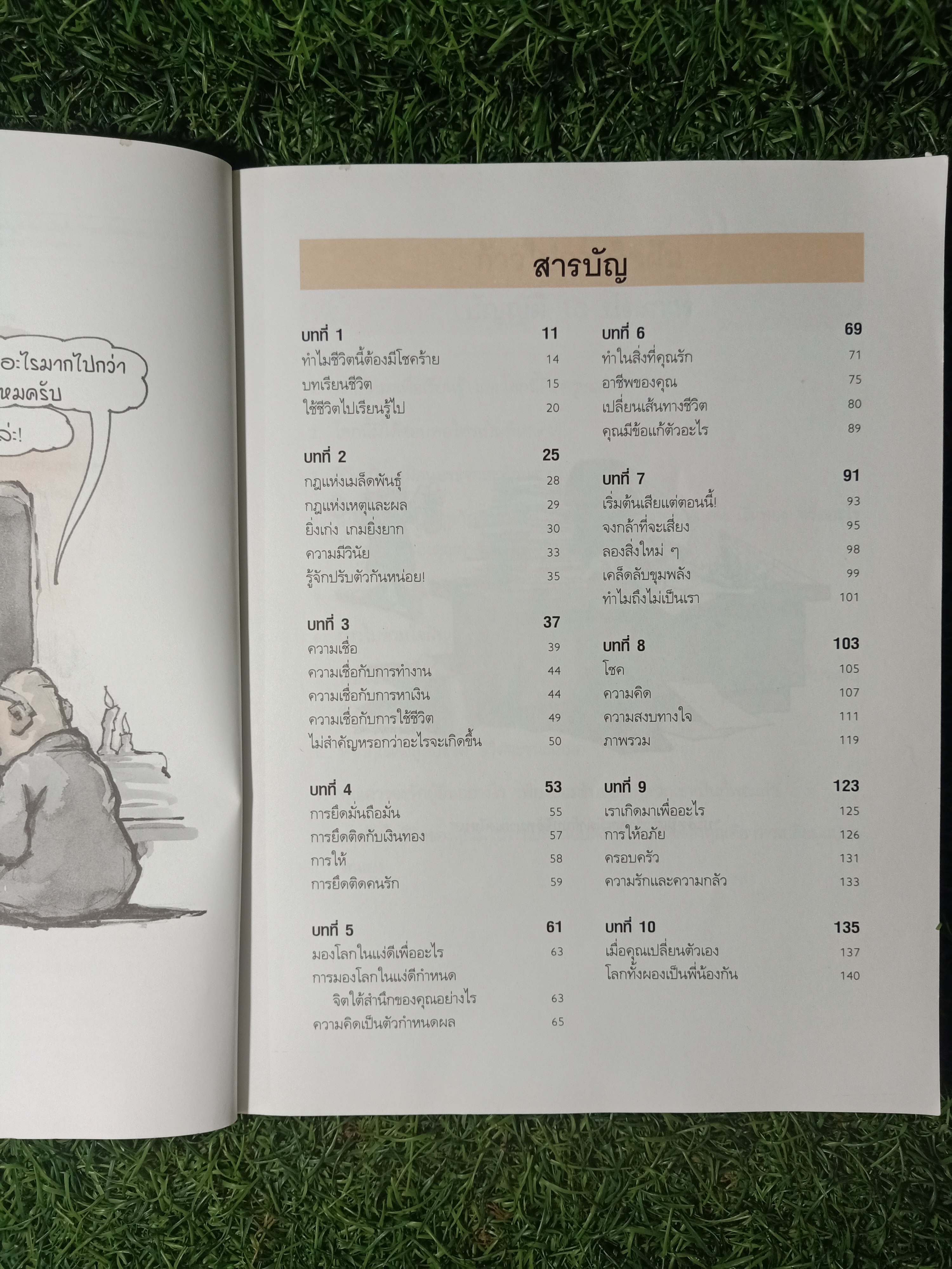 FOLLOW YOUR HEART ก้าวไปตามใจฝัน / ANDREW MATTHWS เขียน วีรญา หุมาญูณ์ แปล