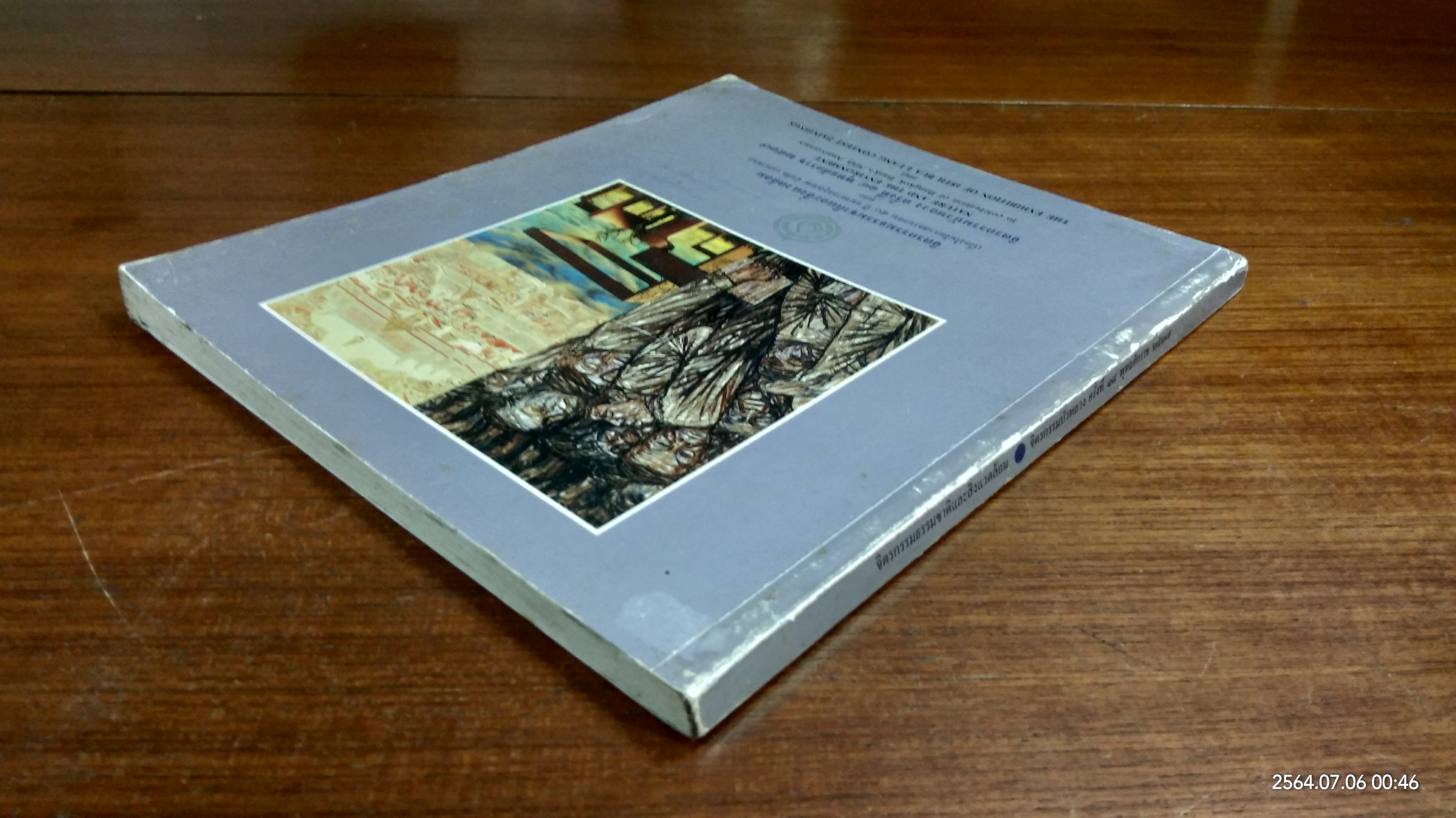 จิตรกรรมบัวหลวงครั้งที่ ๑๘ พุทธศักราช ๒๕๓๗