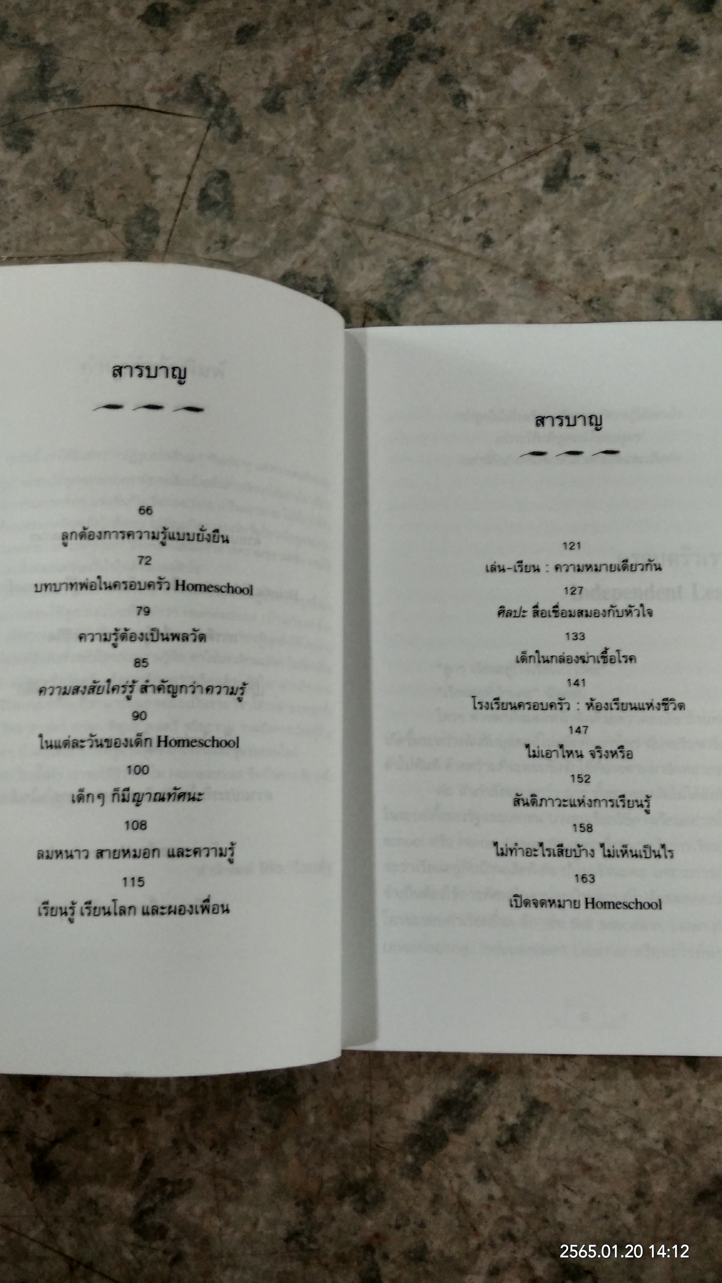 ทำไมต้อง HOME SCHOOL / แม่ส้ม