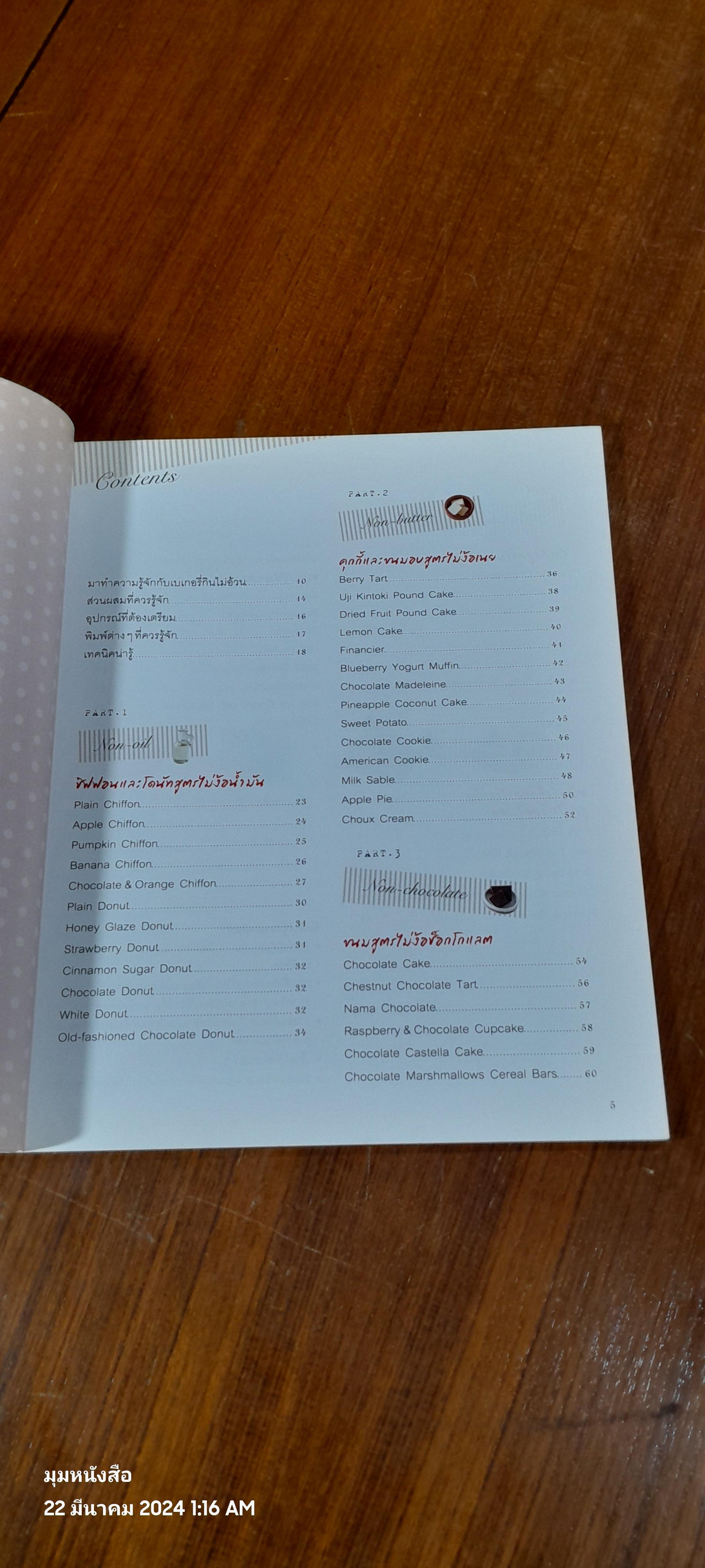 เบเกอรี่กินไม่อ้วน / อิบารากิ คุมิโกะ