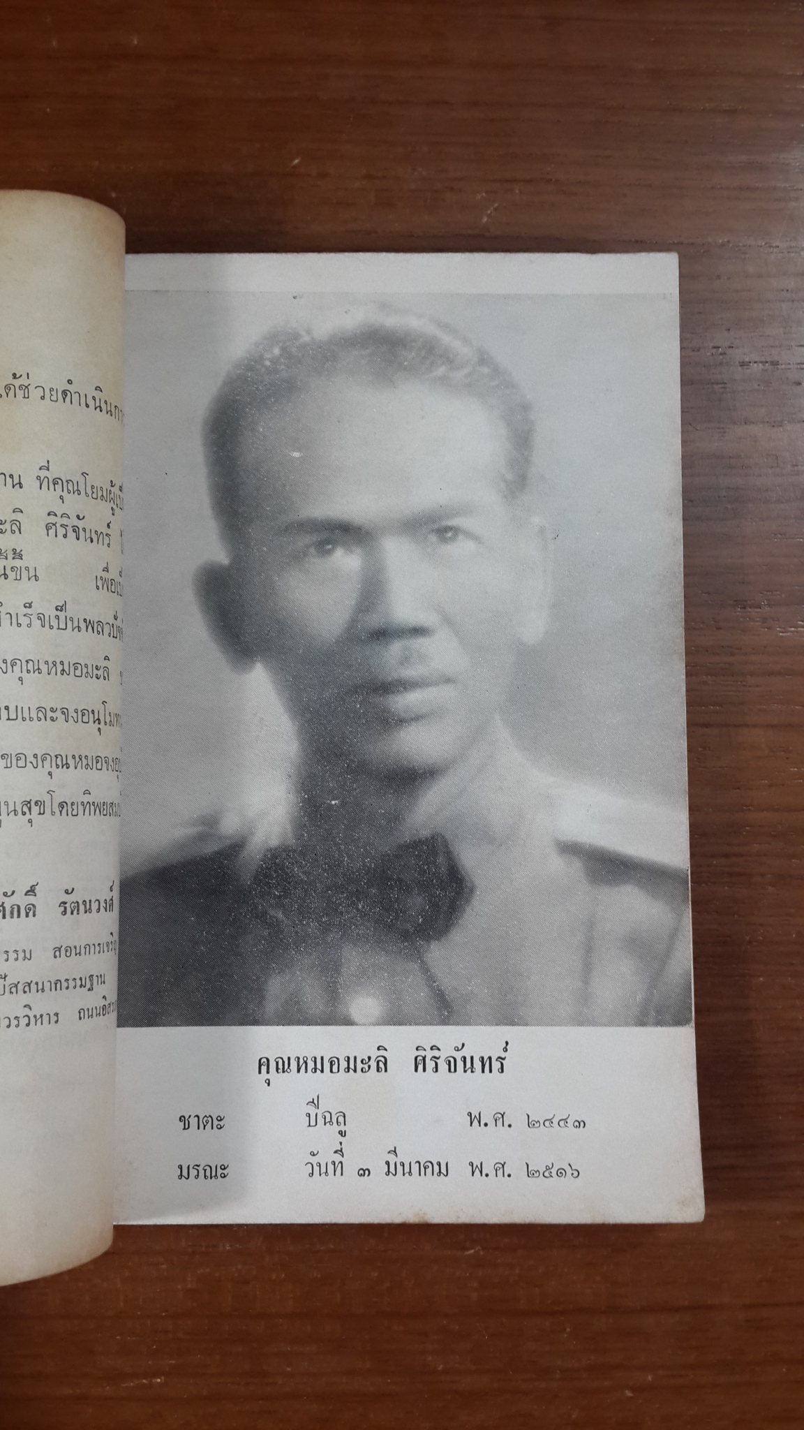 ใต้ร่มกาสาวพัสตร์ : อนุสรณ์ในงานฌาปนกิจศพ คุณหมอมะลิ ศิริจันทร์ (มีตราห้องสมุด)