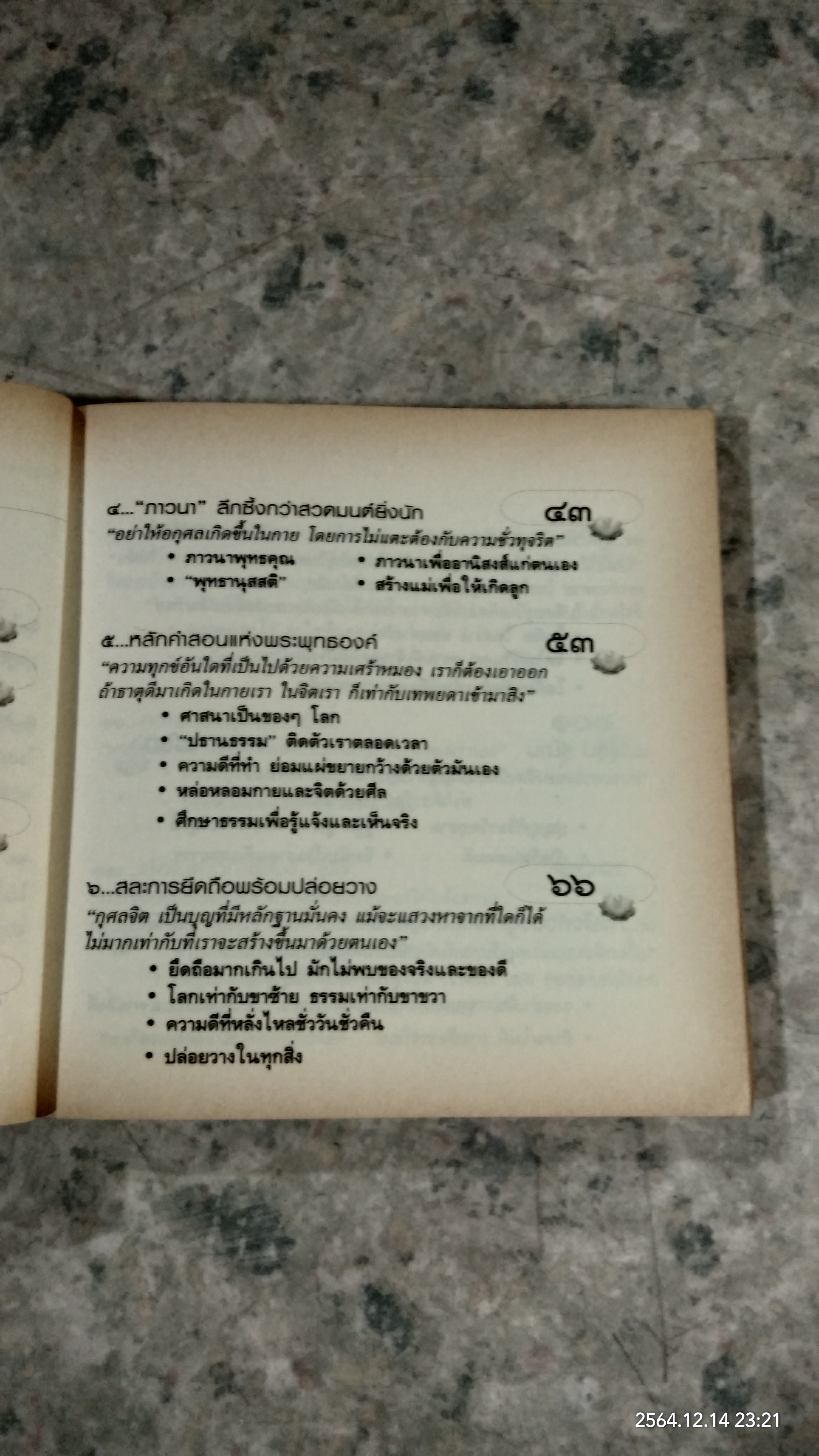 ธรรมะ เปลี่ยนชีวิตใหม่ ใน 30 วัน ฉบับ คู่มือชาวพุทธ / พระอาจารย์ลี ธัมมธโร