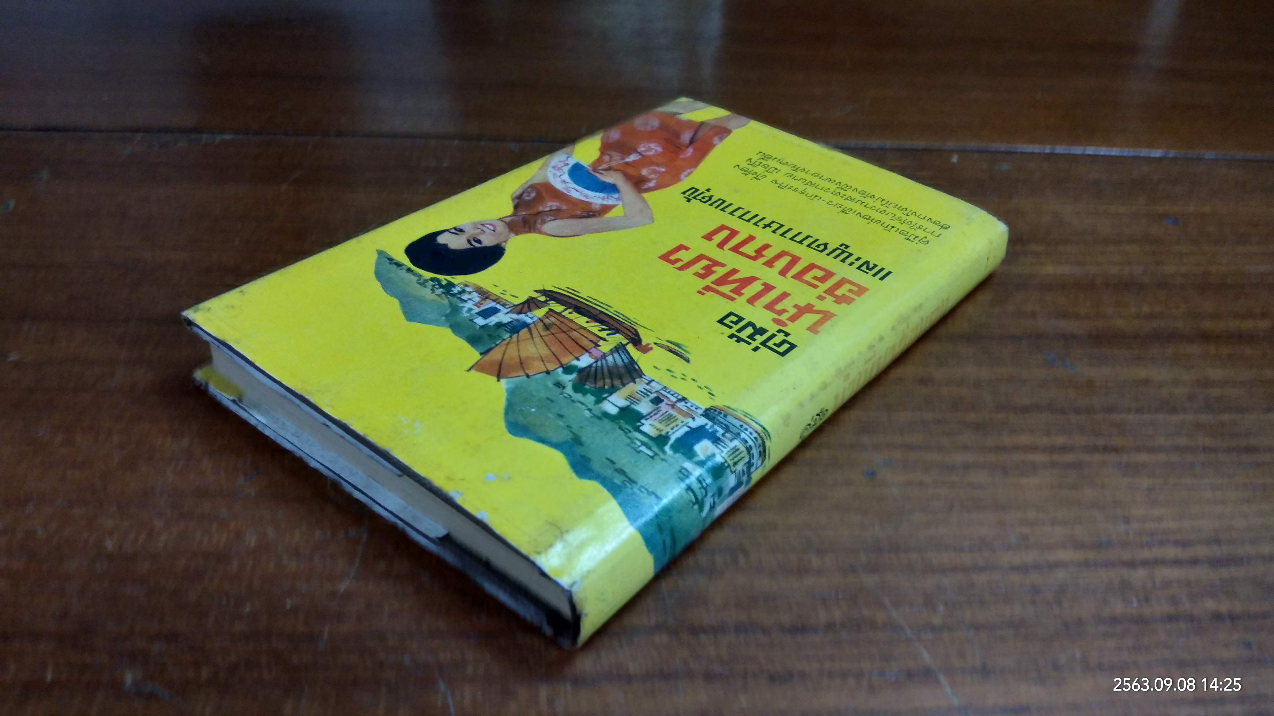 คู่มือนำเที่ยวฮ่องกง / พี.เอ็ม.เอส