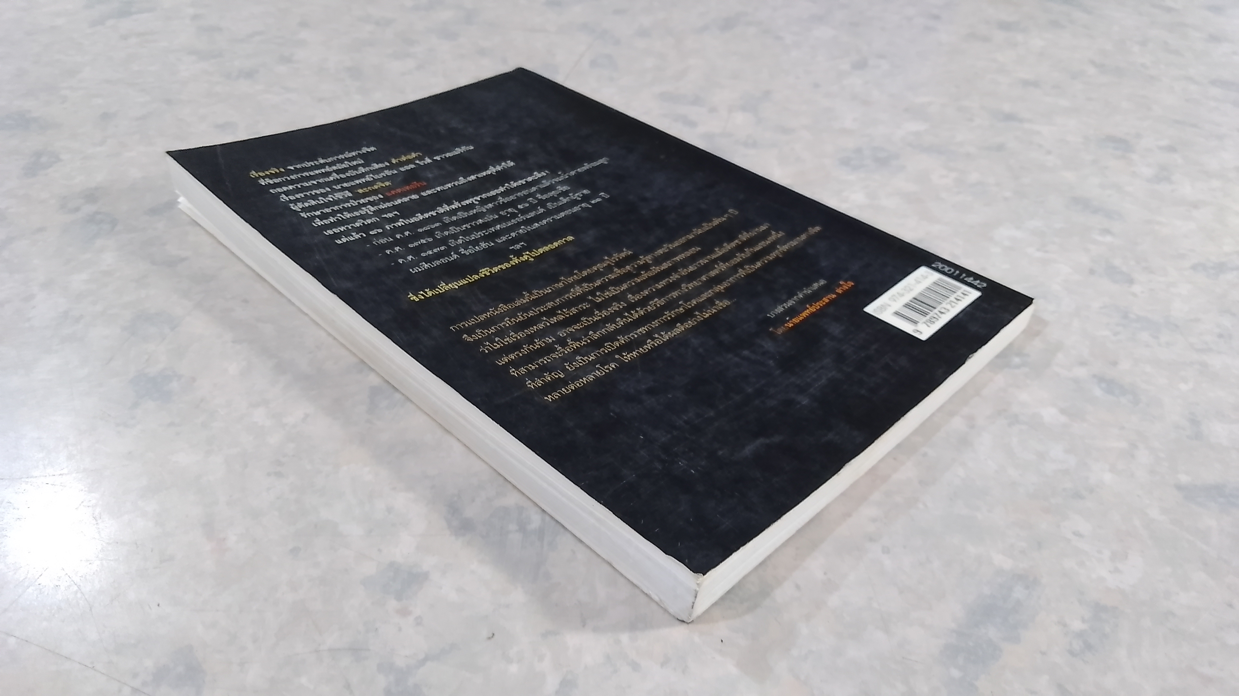 ชาติภพ / จุไรรัตน์ อารยะกิตติพงศ์