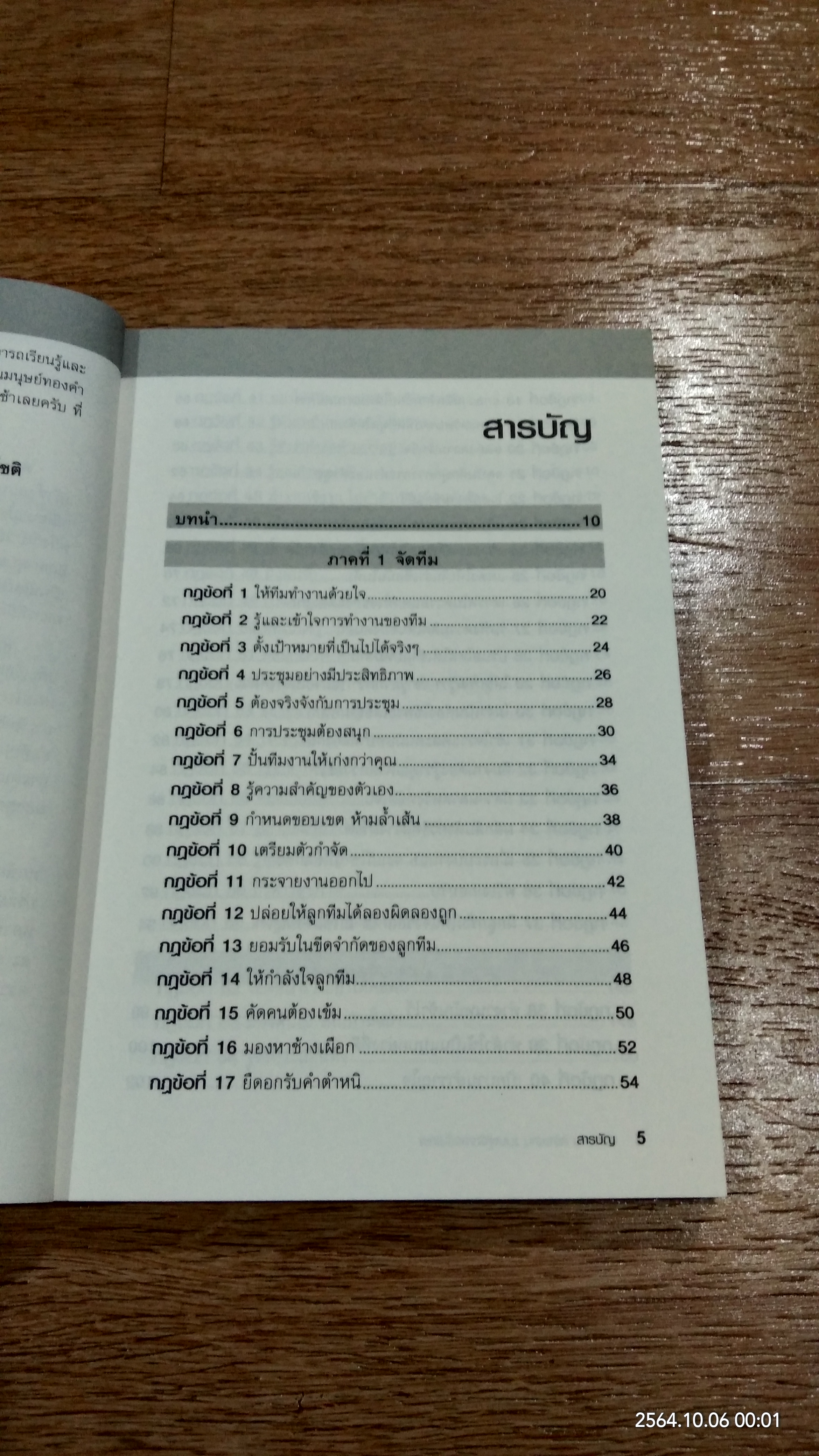 สร้างคน สร้างงาน แบบผู้จัดการขั้นเทพ / RICHARD TEMPLAR