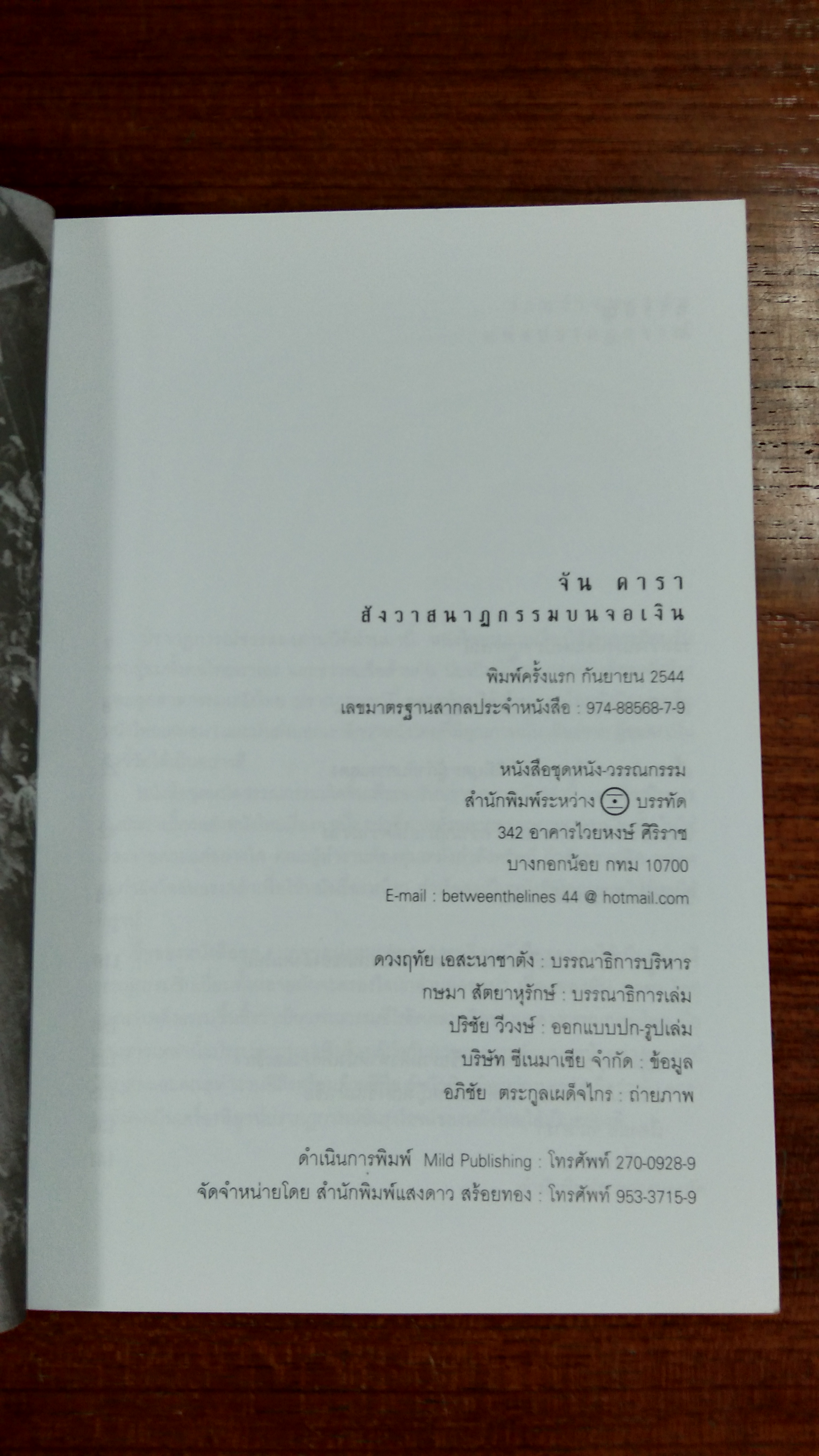 จัน ดารา สังวาสนาฏกรรมบนจอเงิน