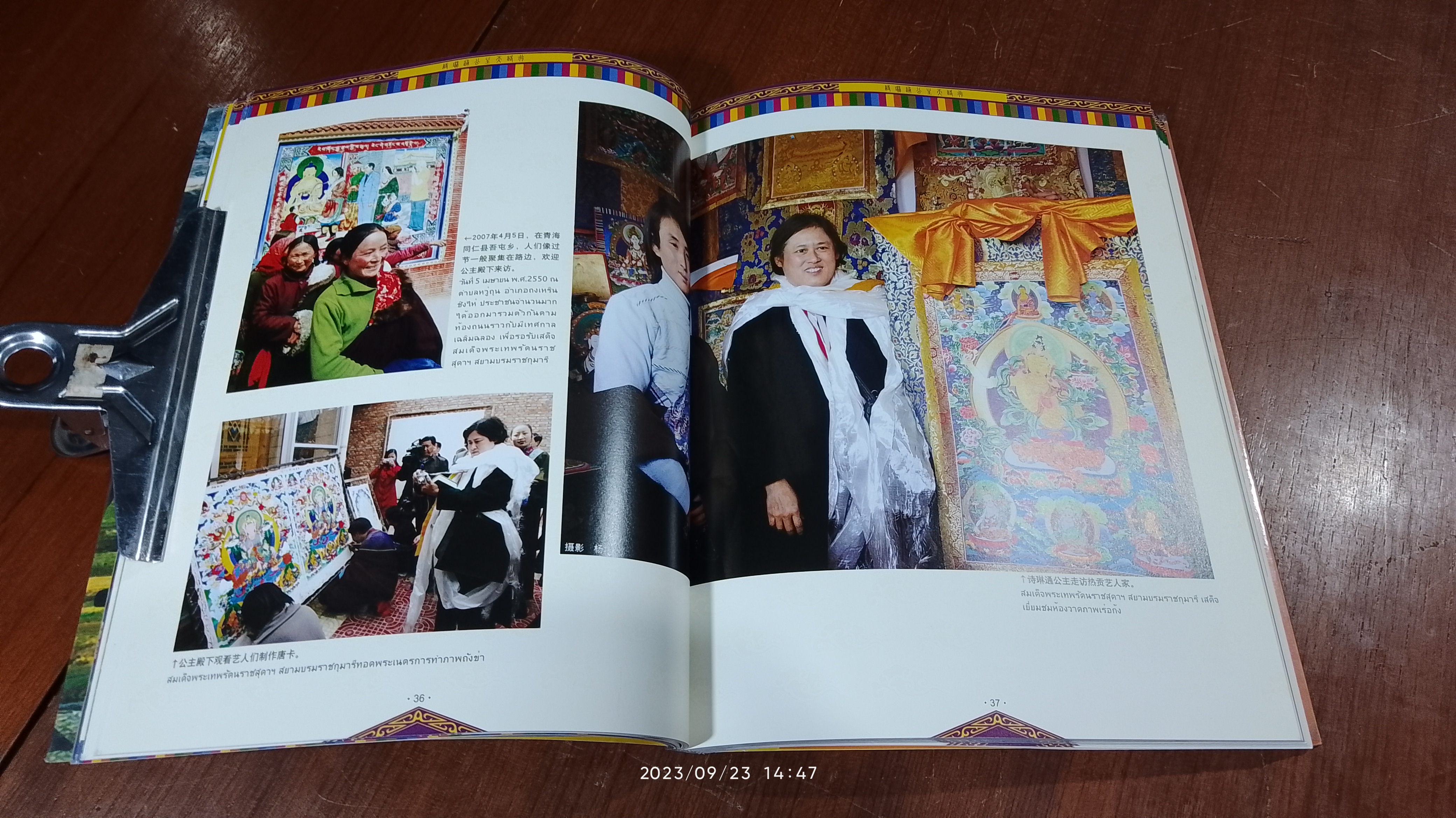 การเสด็จพระราชดำเนินของสมเด็จพระเทพรัตนราชสุดาฯ สยามบรมราชกุมารี ตามเส้นทางสู่ที่ราบสูง