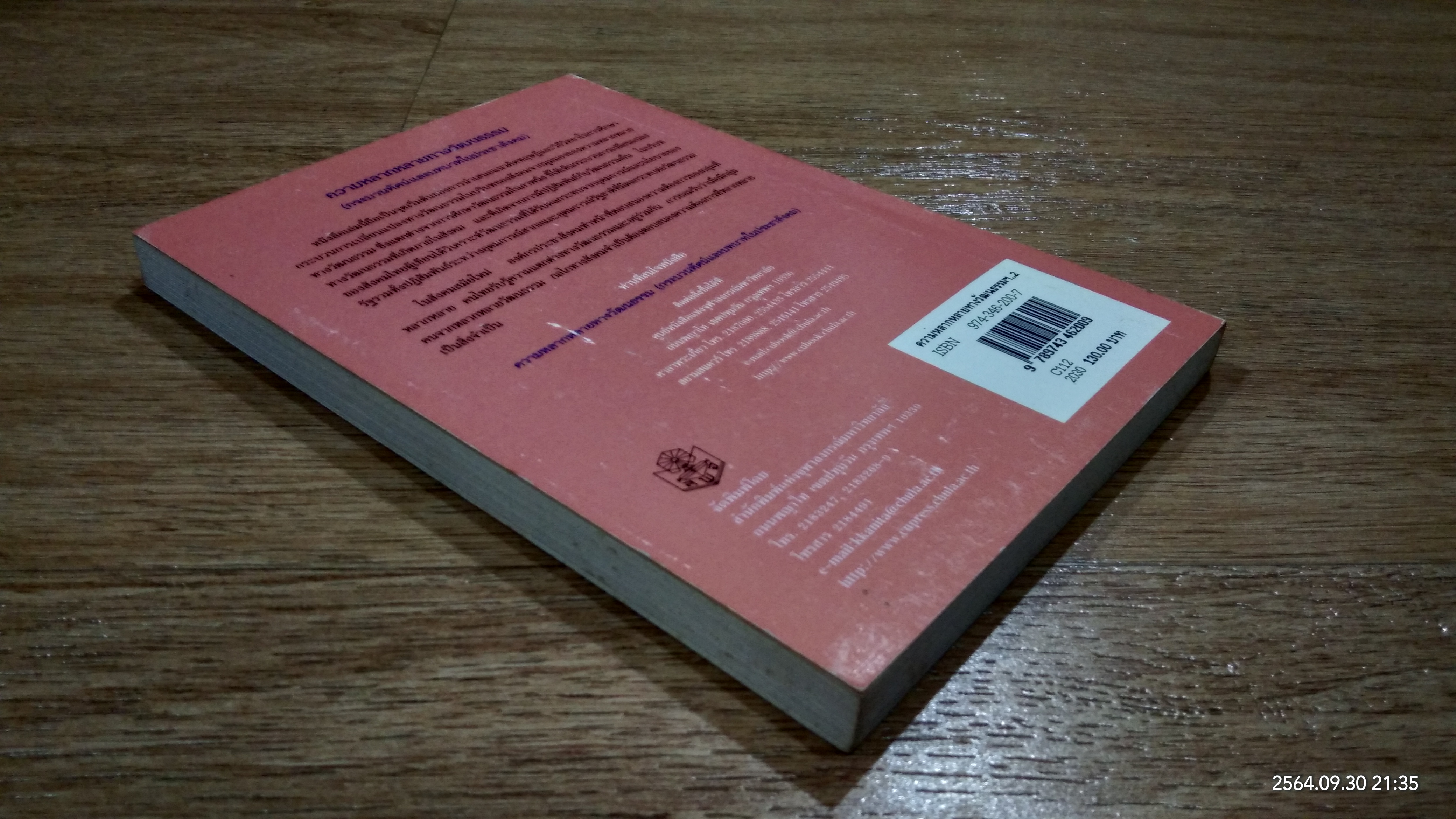 ความหลากหลายทางวัฒนธรรม กระบวนทัศน์และบทบาทในประชาสังคม / อมรา พงศาพิชญ์