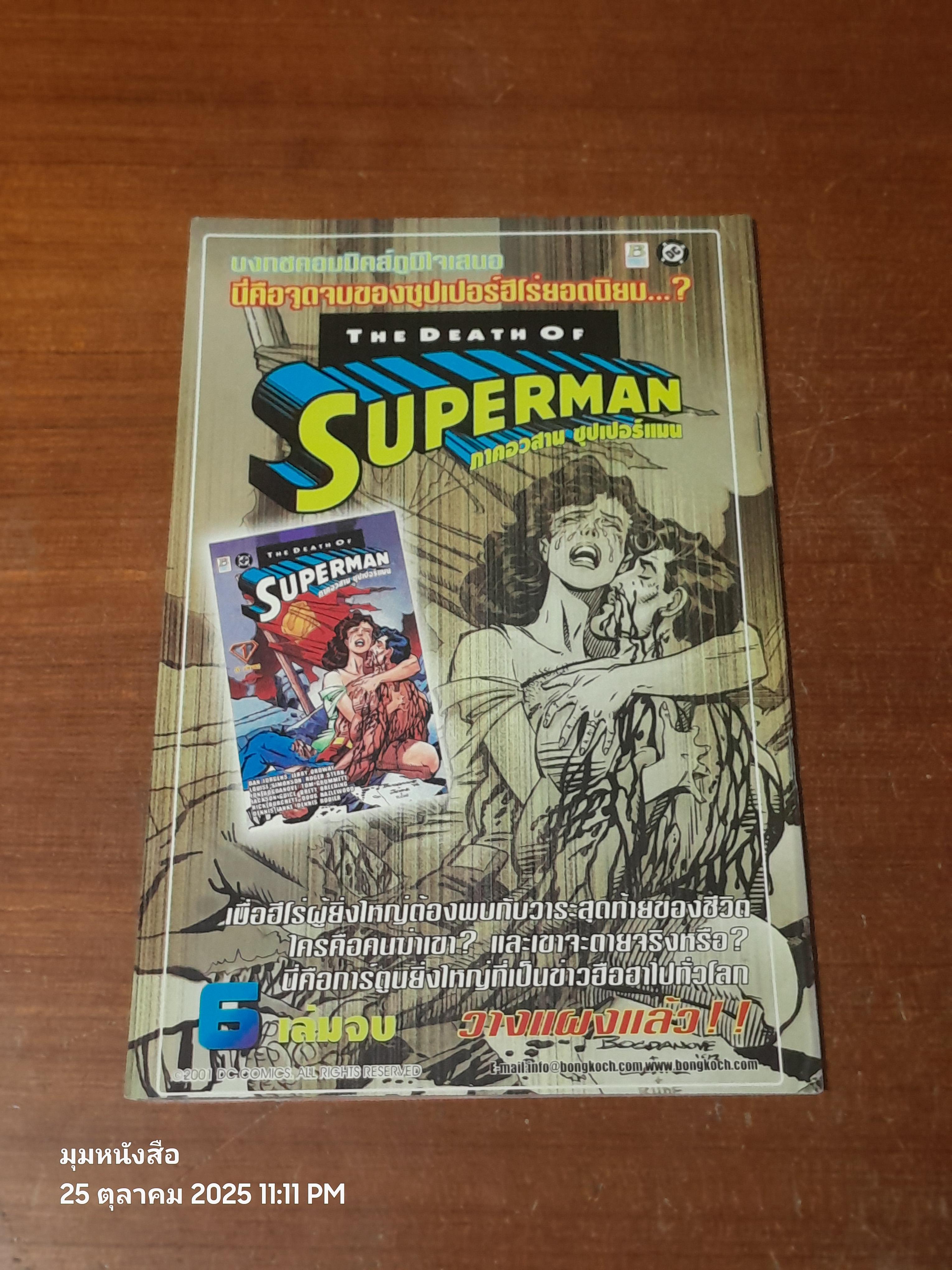 กำเนิดไอ้แมงมุมใหม่ : Vol.1