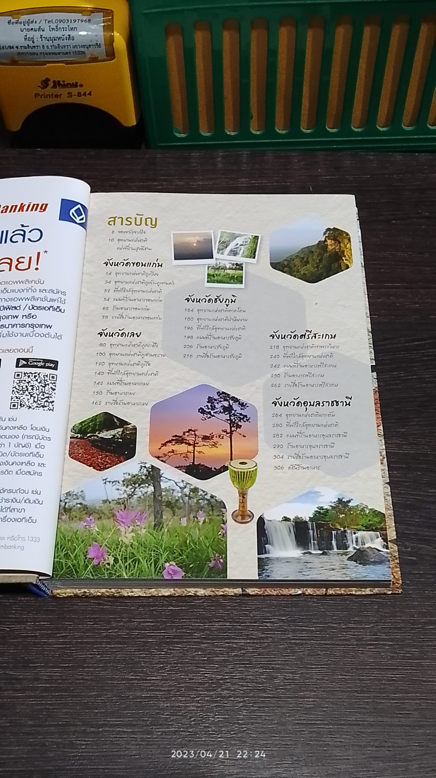 มหัศจรรย์ อุทยานไทย ม่วนซื่น โฮแซว / ธนาคารกรุงเทพ