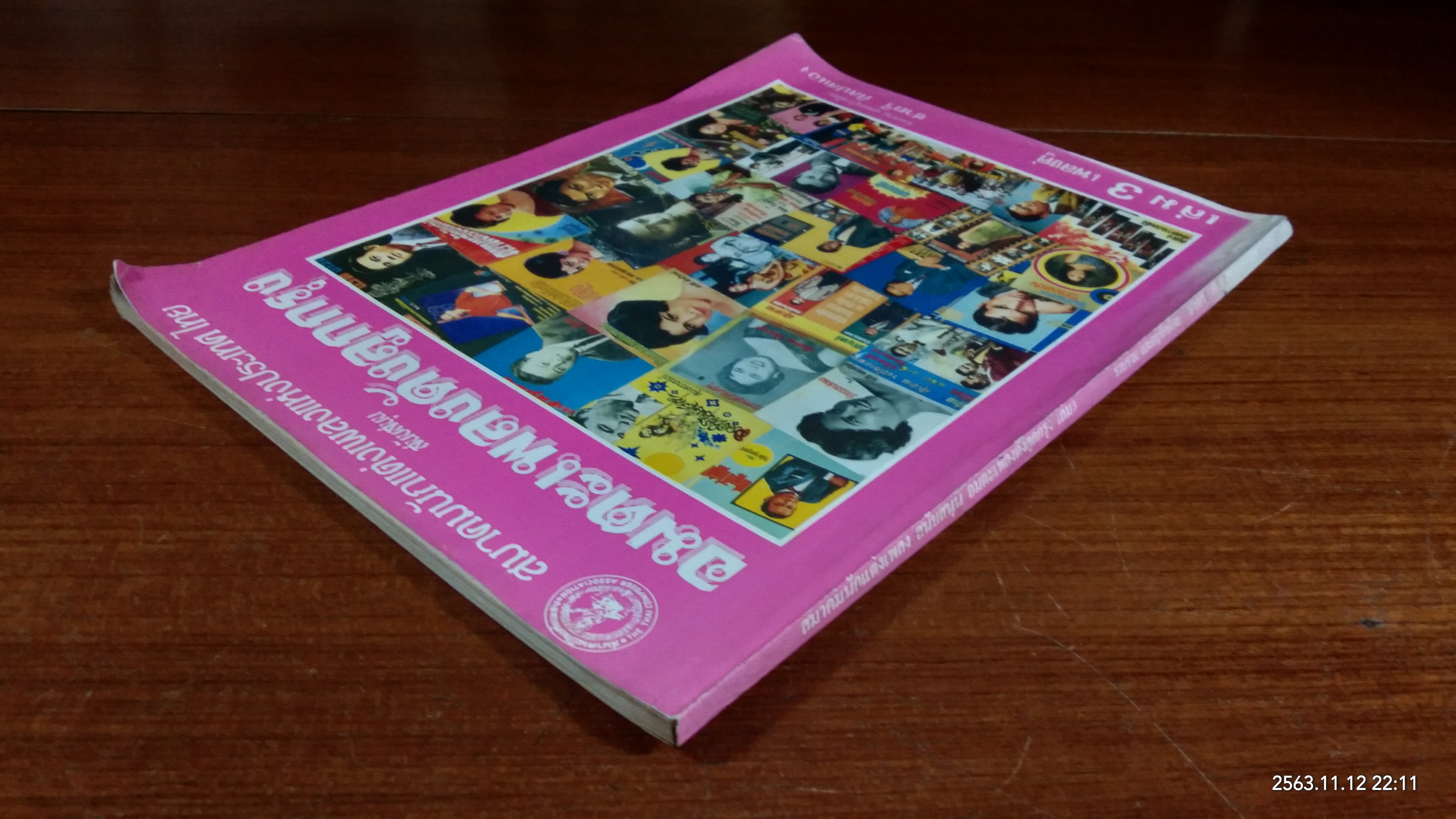 อมตะเพลงดังลูกกรุง เล่ม 3 เพลงคู่ / ชาตรี ศิลปสนอง