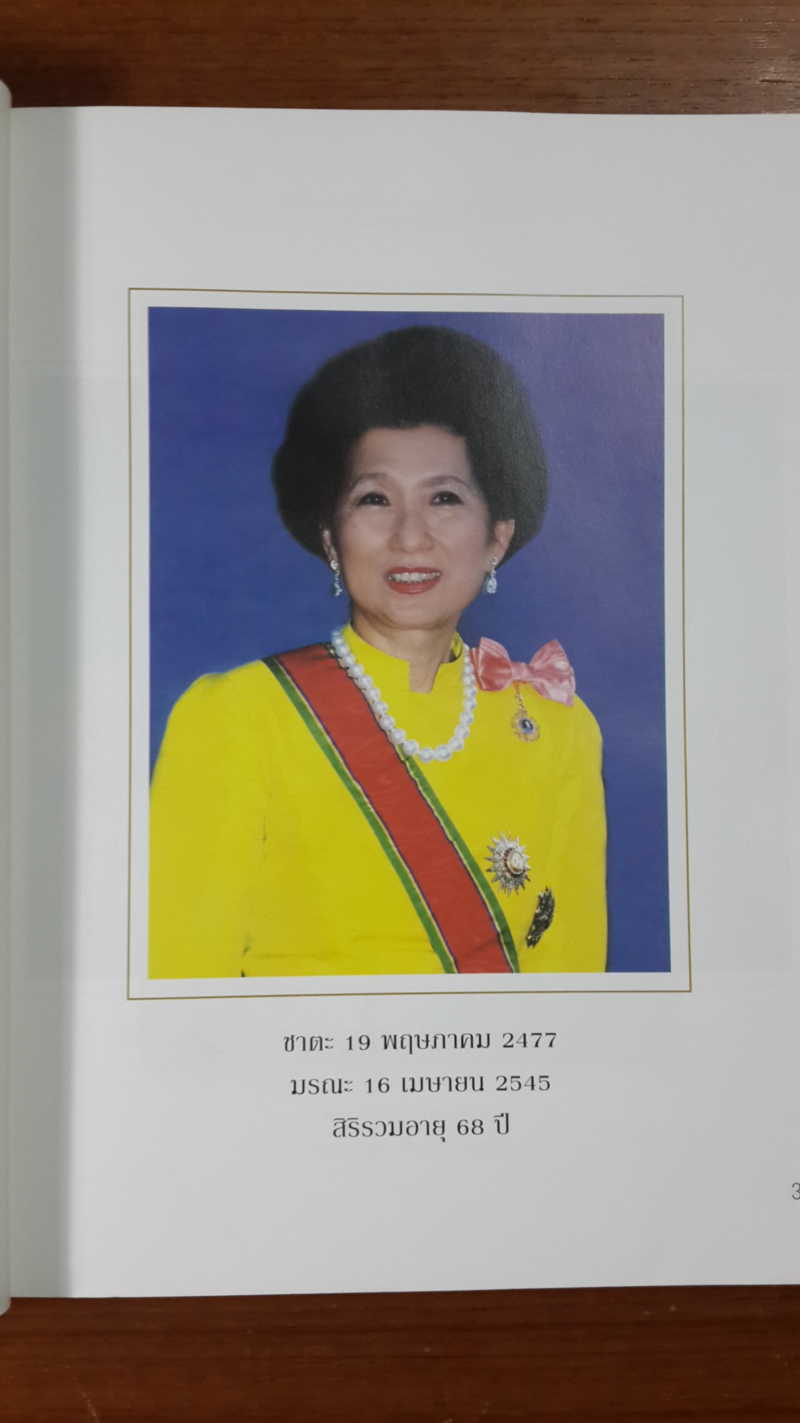 อนุสรณ์ในงานพระราชทานดินฝังศพ และมิสซาปลงศพ คุณหญิงสุมณี โสภณพนิช