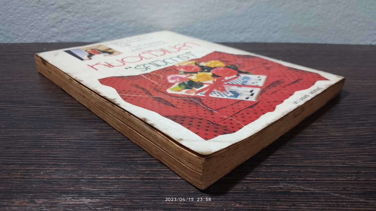 หมอตัวเปล่า / "รัศมีดารา"